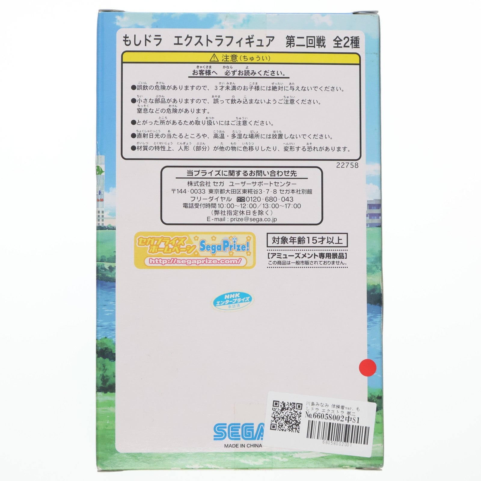 【中古即納】[FIG] 川島みなみ(かわしまみなみ) 体操着ver. もしドラ エクストラフィギュア 第二回戦 もし高校野球の女子マネージャーがドラッカーの『マネジメント』を読んだら プライズ(22758) セガ(20110930)