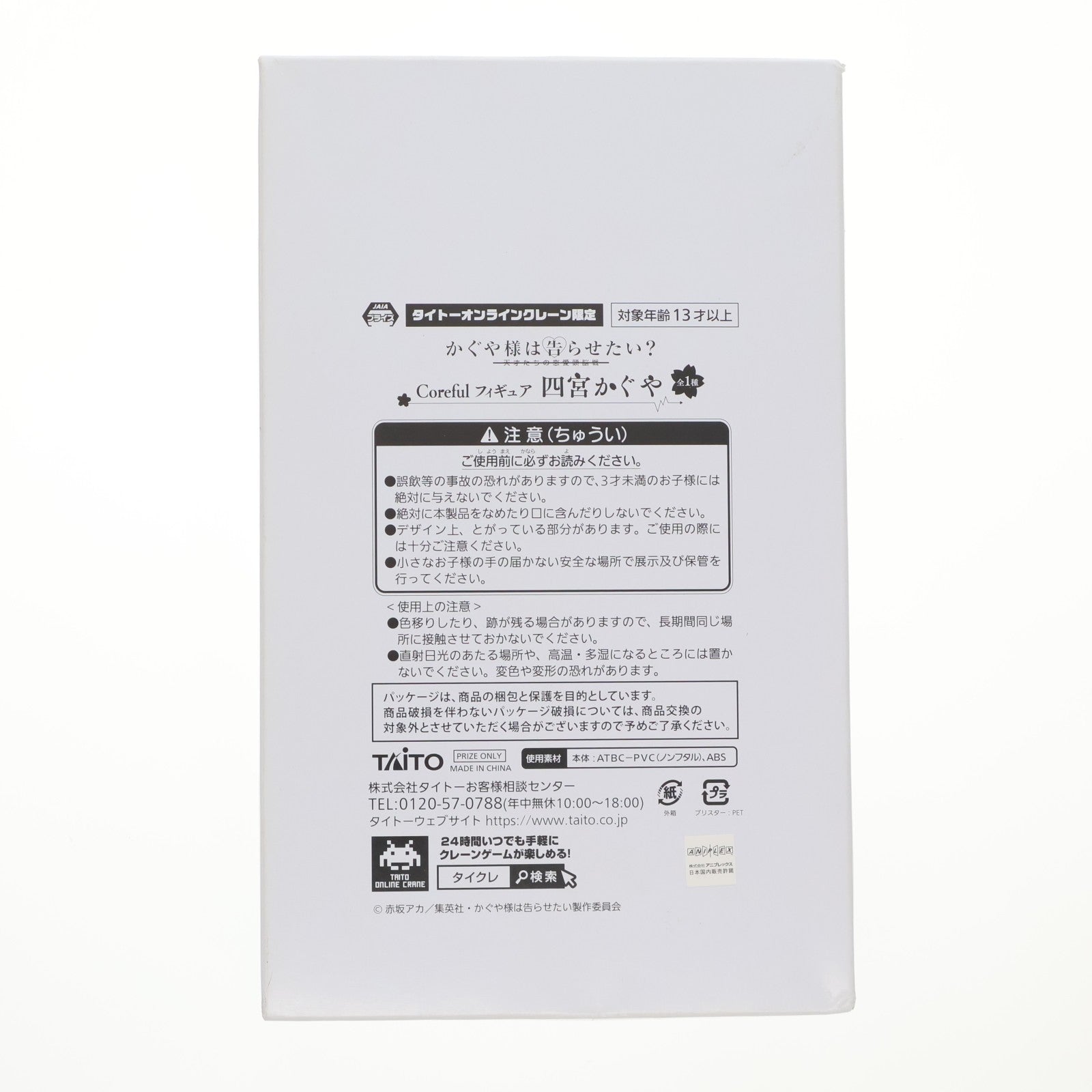 【中古即納】[FIG] タイトーオンラインクレーン限定 四宮かぐや(しのみやかぐや) かぐや様は告らせたい Coreful フィギュア プライズ タイトー(20210831)