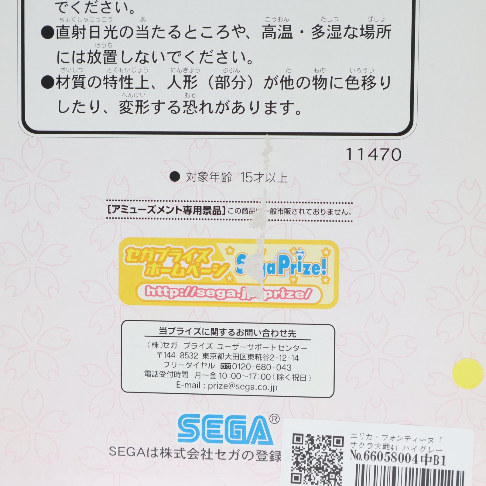 【中古即納】[FIG] エリカ・フォンティーヌ サクラ大戦4 ハイグレード戦闘服フィギュア プライズ(11470) セガ(20021231)