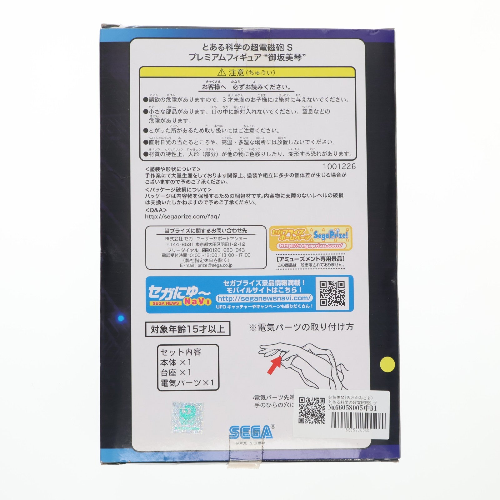 【中古即納】[FIG] 御坂美琴(みさかみこと) とある科学の超電磁砲S プレミアムフィギュア プライズ(1001226) セガ(20140615)