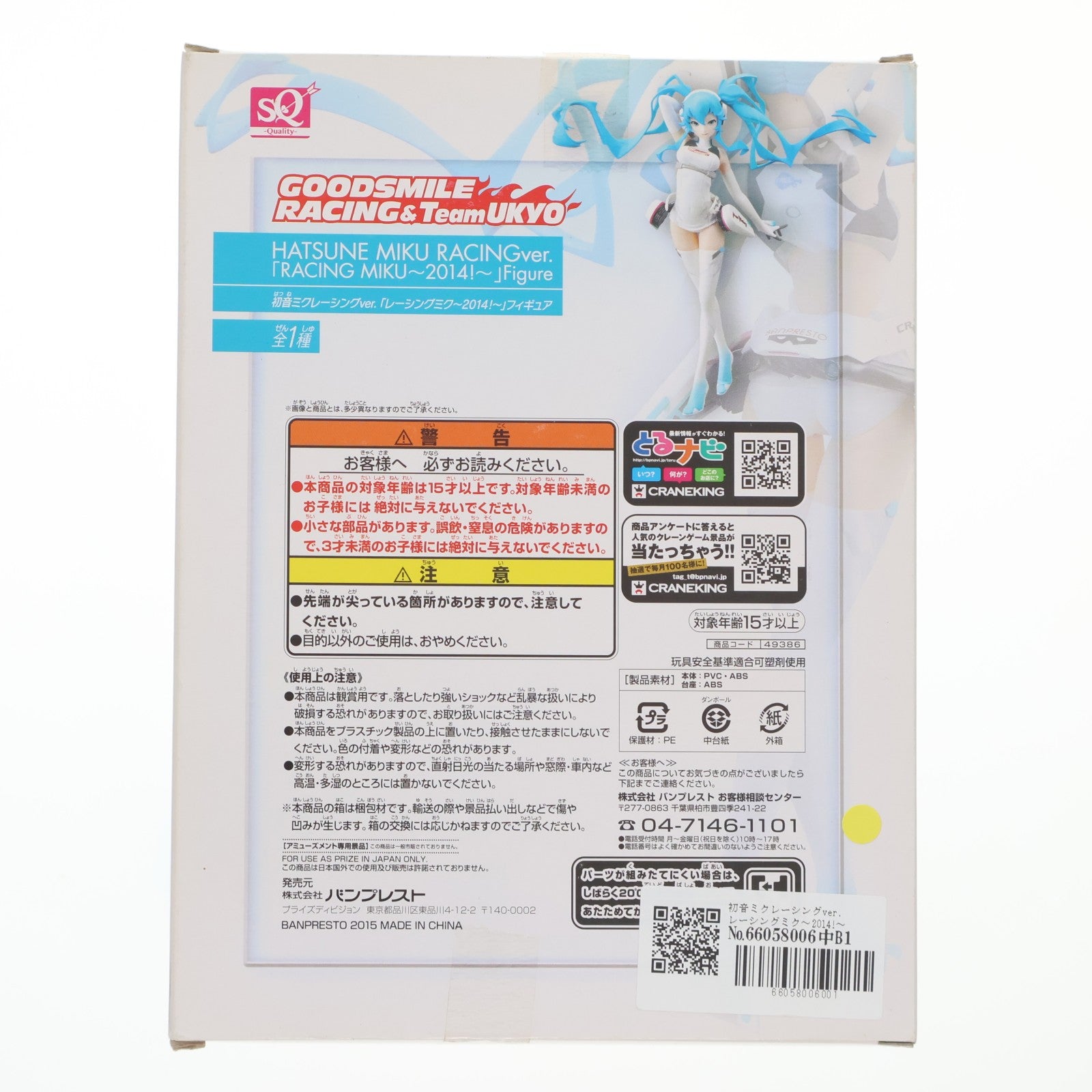 【中古即納】[FIG] 初音ミクレーシングver. レーシングミク～2014!～ SQフィギュア 初音ミクGTプロジェクト プライズ(49386) バンプレスト(20150131)