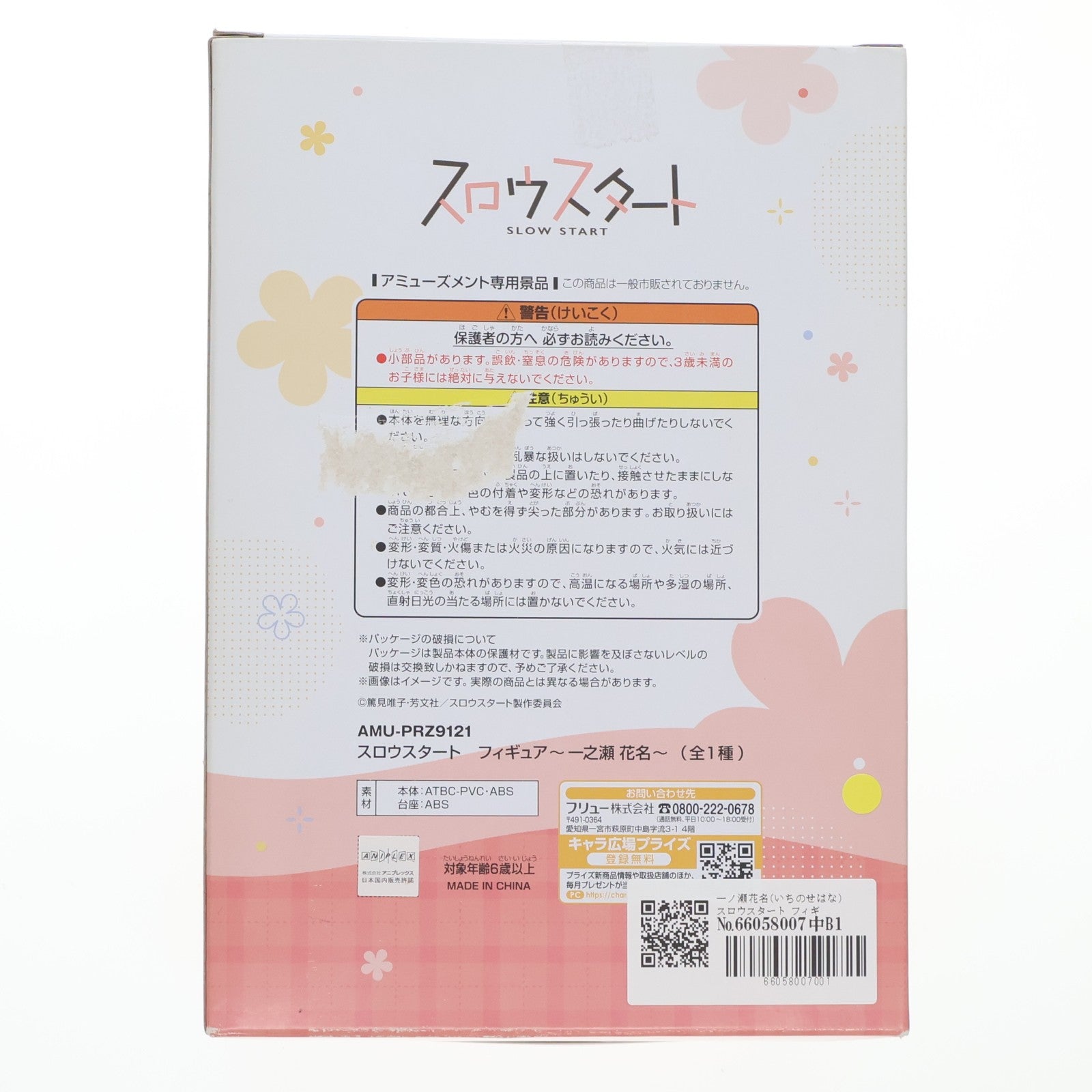 【中古即納】[FIG] 一ノ瀬花名(いちのせはな) スロウスタート フィギュア ～一ノ瀬花名～ プライズ(AMU-PRZ9121) フリュー(20180430)