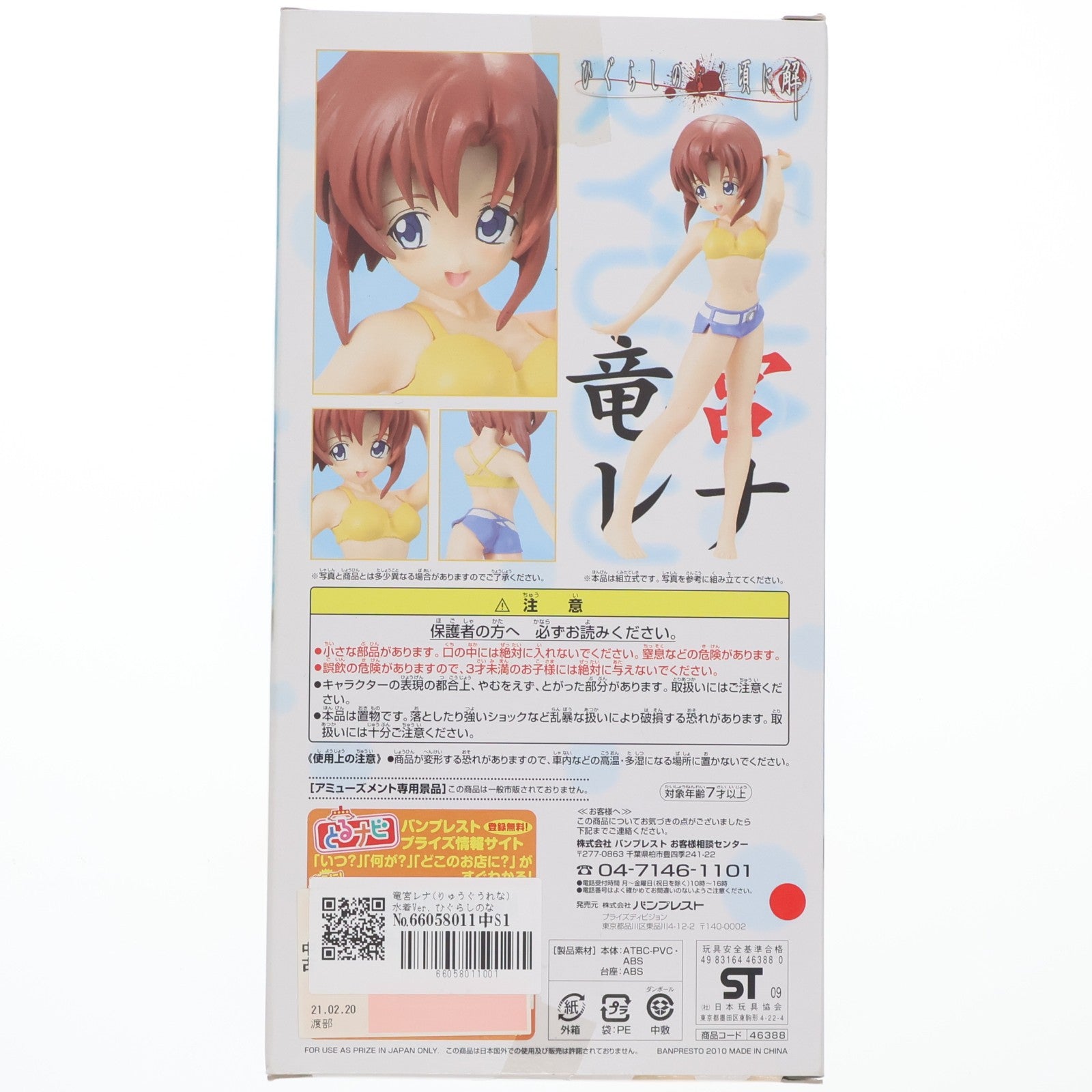 【中古即納】[FIG] 竜宮レナ(りゅうぐうれな) 水着Ver. ひぐらしのなく頃に解 組立式フィギュア プライズ バンプレスト(20100228)