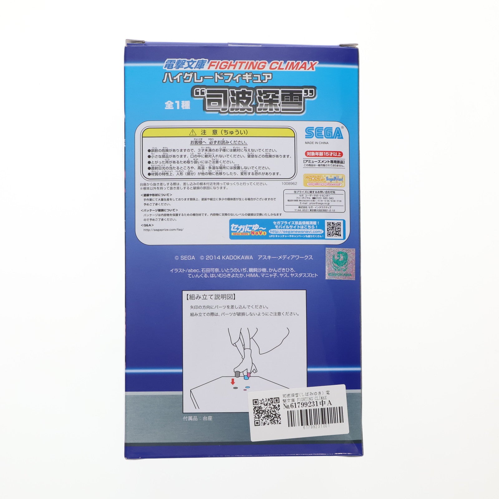 【中古即納】[FIG] 司波深雪(しばみゆき) 電撃文庫 FIGHTING CLIMAX ハイグレードフィギュア 『司波深雪』 プライズ(1008962) セガ(20150910)