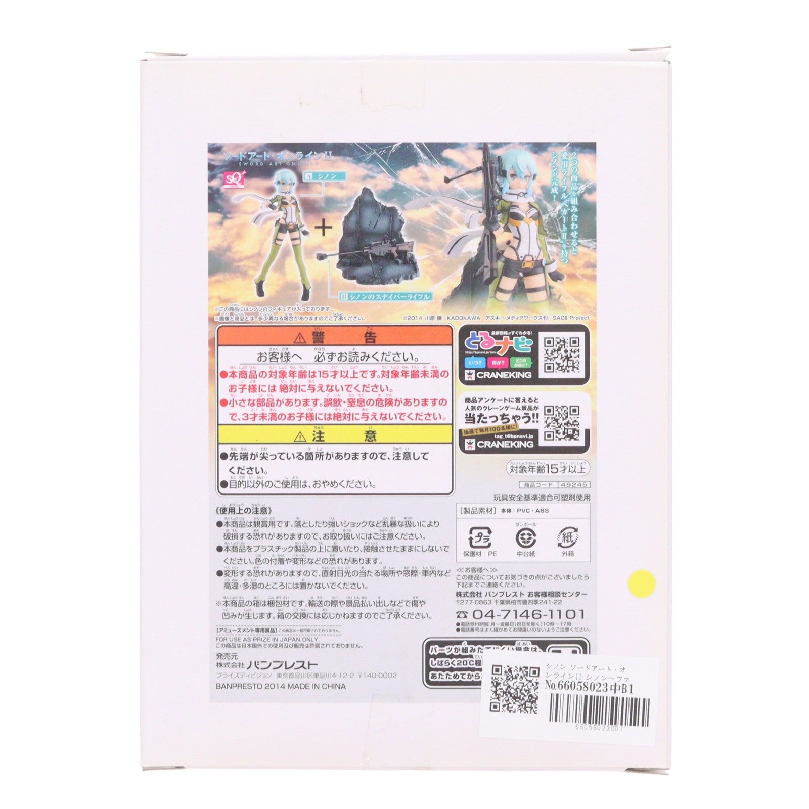 【中古即納】[FIG] シノン ソードアート・オンラインII シノン～ファントム・バレット～ フィギュア プライズ(49245) バンプレスト(20141110)