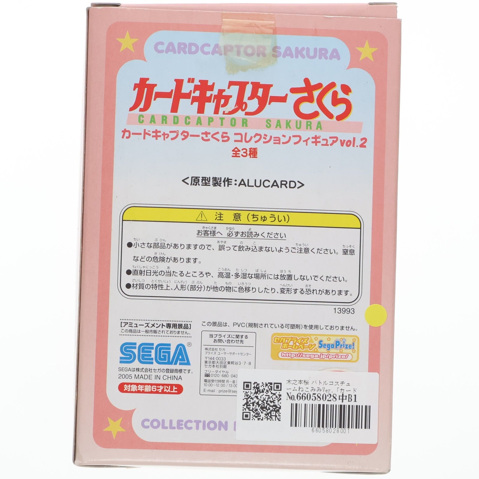 【中古即納】[FIG] 木之本桜(きのもとさくら) バトルコスチュームねこみみVer. カードキャプターさくら コレクションフィギュアVol.2 プライズ(13993) セガ(20050831)