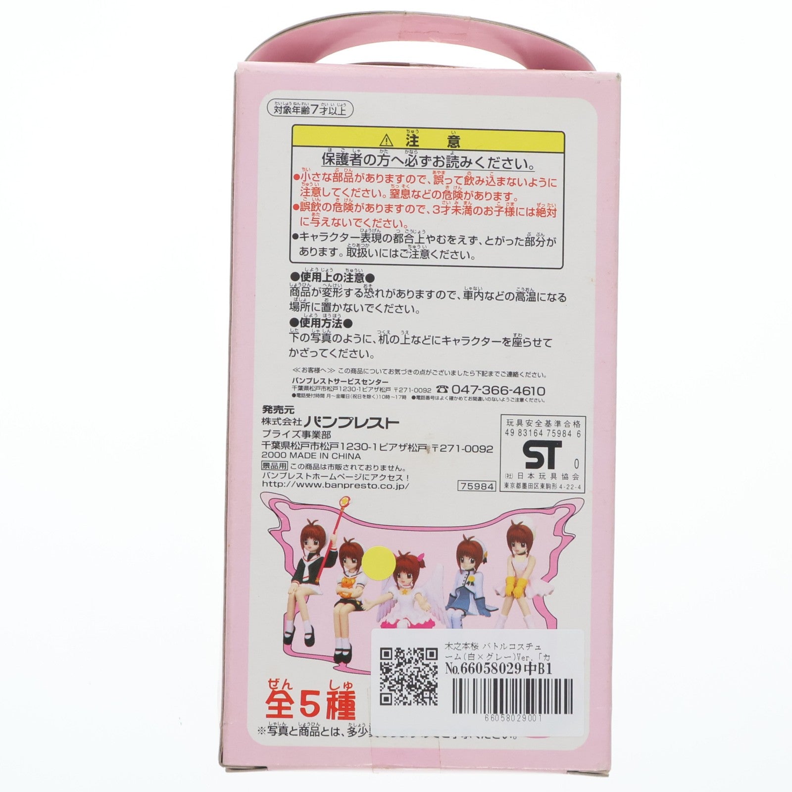 【中古即納】[FIG] 木之本桜(きのもとさくら) バトルコスチューム(白×グレー)Ver. カードキャプターさくら デスクトップフィギュア プライズ(75984) バンプレスト(20001231)
