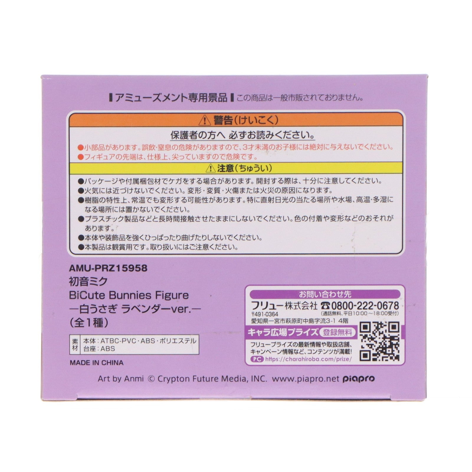 【中古即納】[FIG] 初音ミク VOCALOID(ボーカロイド) BiCute Bunnies Figure-白うさぎ ラベンダーver.- フィギュア プライズ(AMU-PRZ15958) フリュー(20231120)