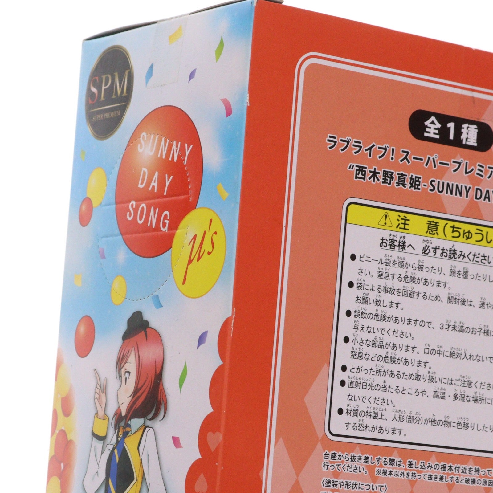 【中古即納】[FIG] 西木野真姫(にしきのまき) ラブライブ!The School Idol Movie スーパープレミアムフィギュア 西木野真姫-SUNNY DAY SONG プライズ(1014861) セガ(20160731)