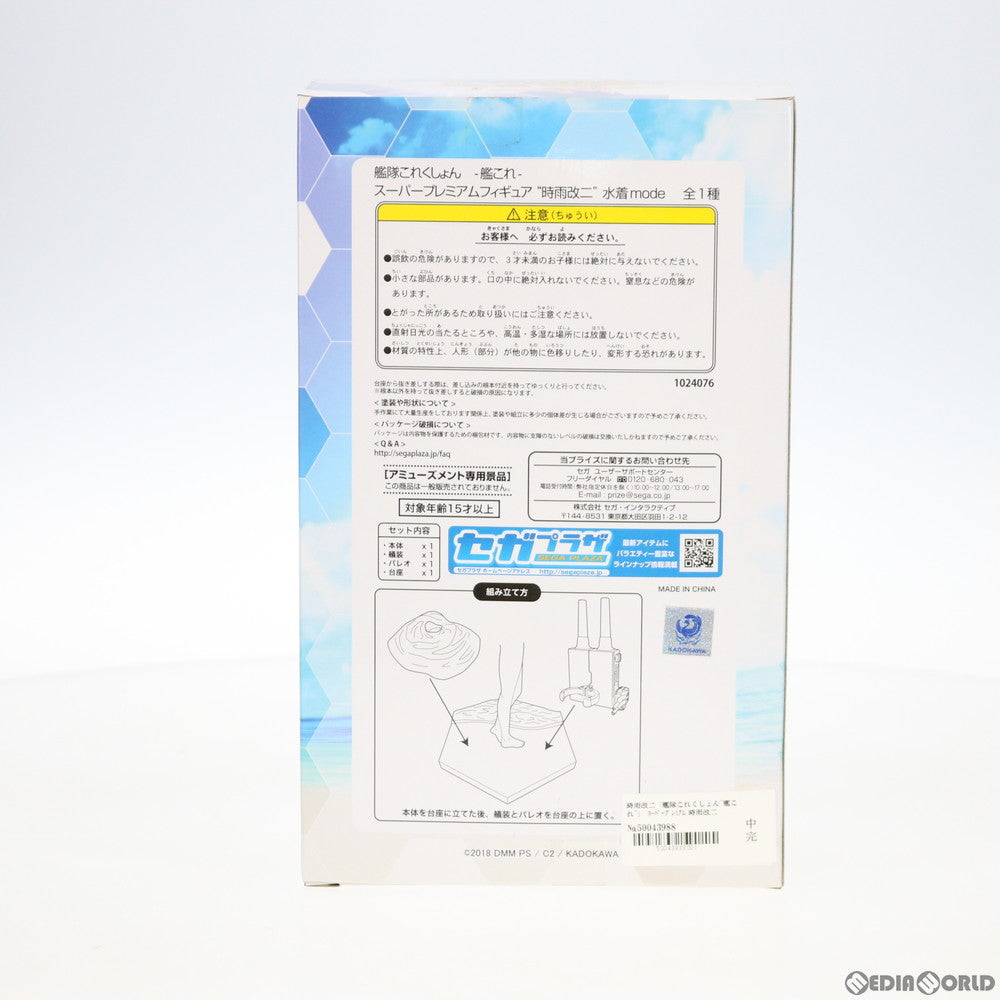 【中古即納】[FIG] 時雨改二(しぐれかいに) 水着mode 艦隊これくしょん -艦これ- スーパープレミアムフィギュア プライズ(1024076) セガ(20180220)