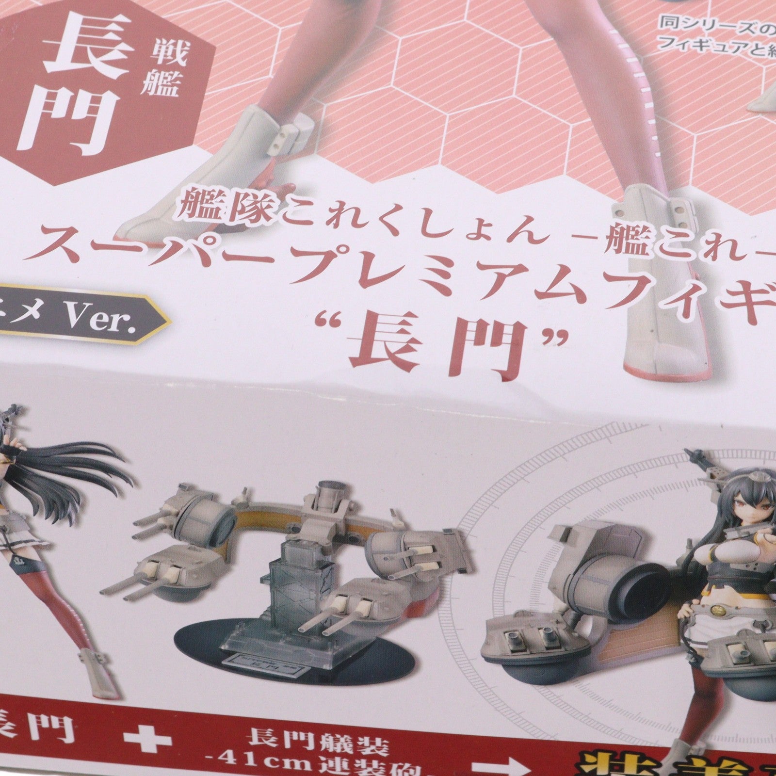 【中古即納】[FIG] 戦艦 長門(ながと) アニメver. 艦隊これくしょん -艦これ- スーパープレミアムフィギュア プライズ(1011795) セガ(20160120)