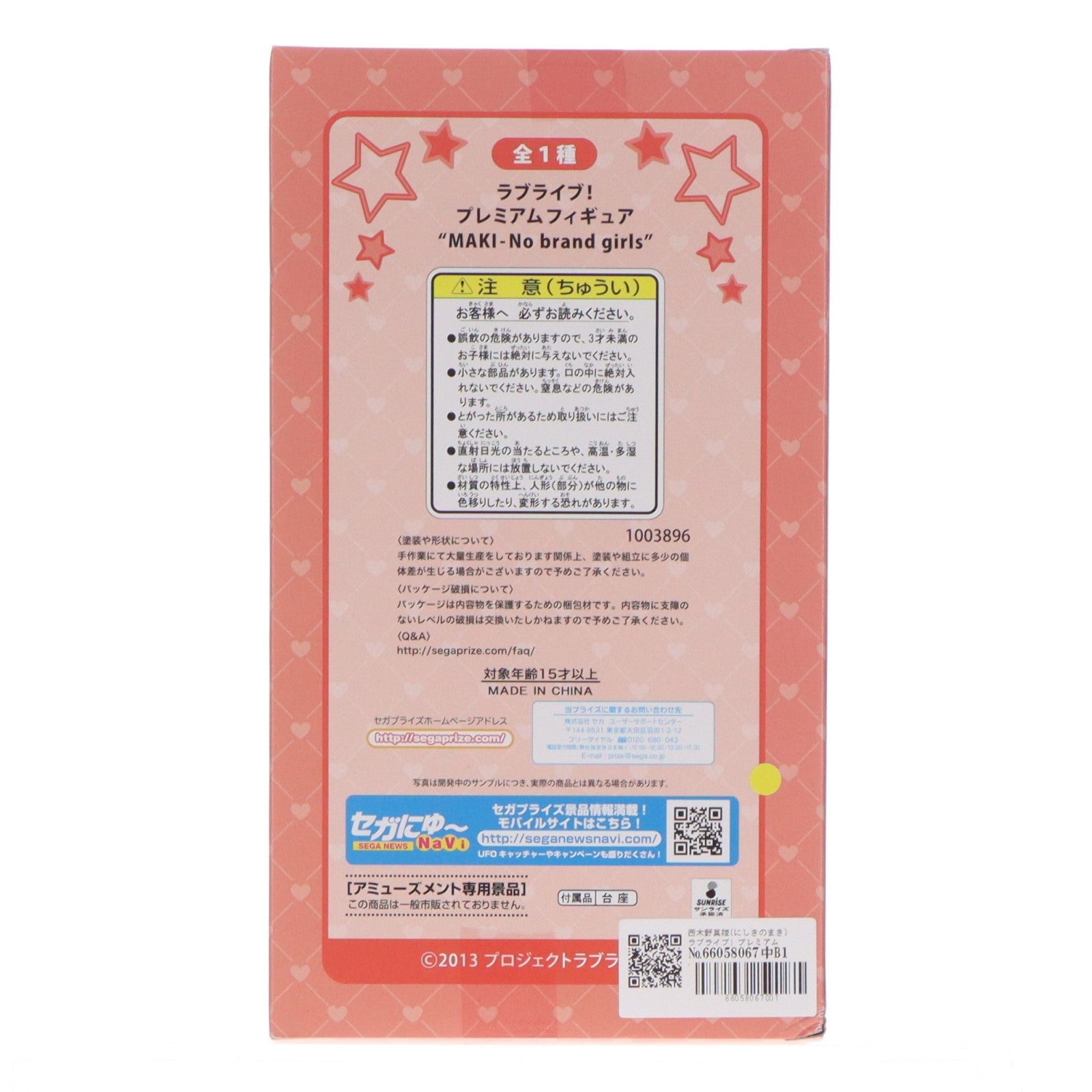 【中古即納】[FIG] 西木野真姫(にしきのまき) ラブライブ! プレミアムフィギュア MAKI-No brand girls プライズ(1003896) セガ(20140630)