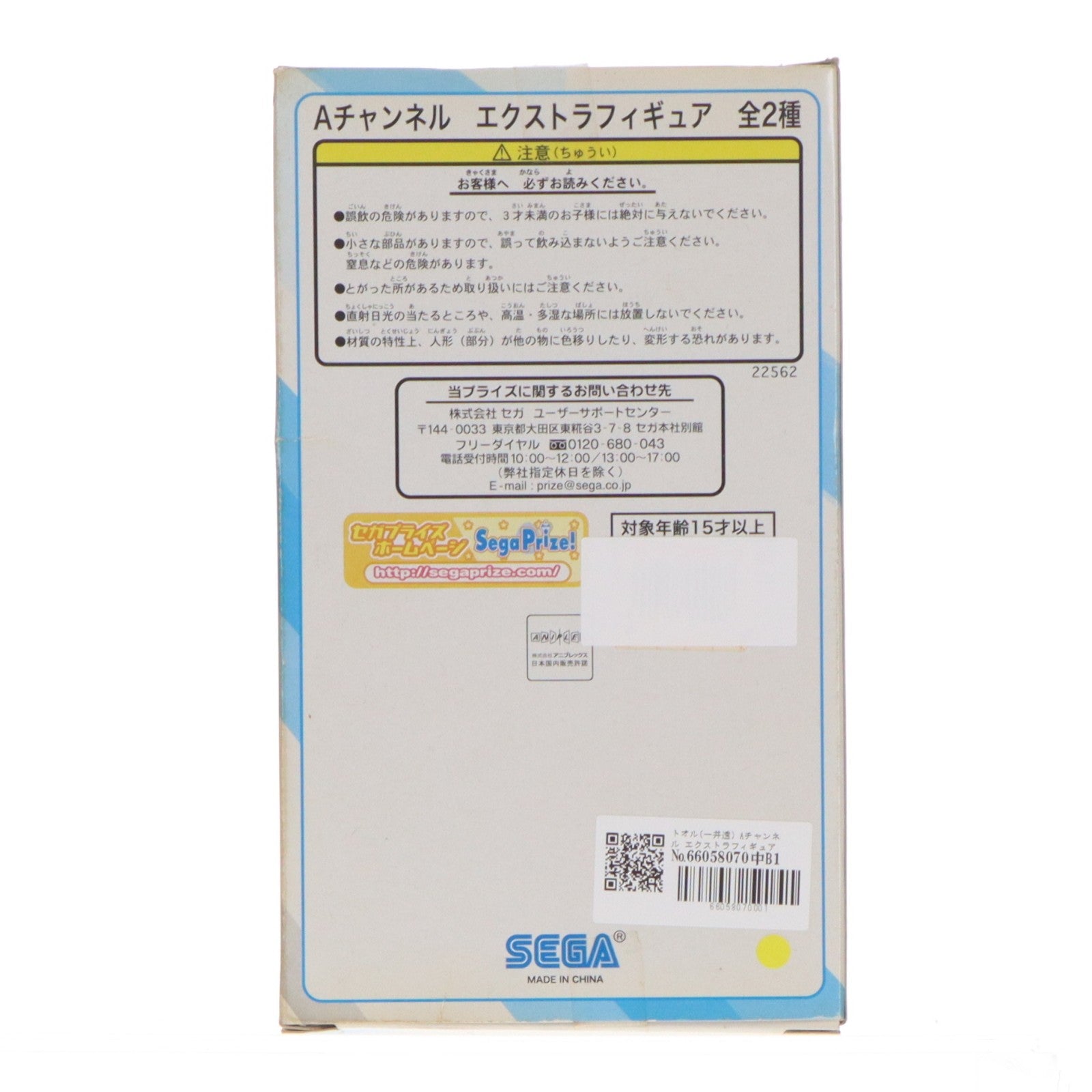 【中古即納】[FIG] トオル(一井透) Aチャンネル エクストラフィギュア プライズ(22562) セガ(20111010)