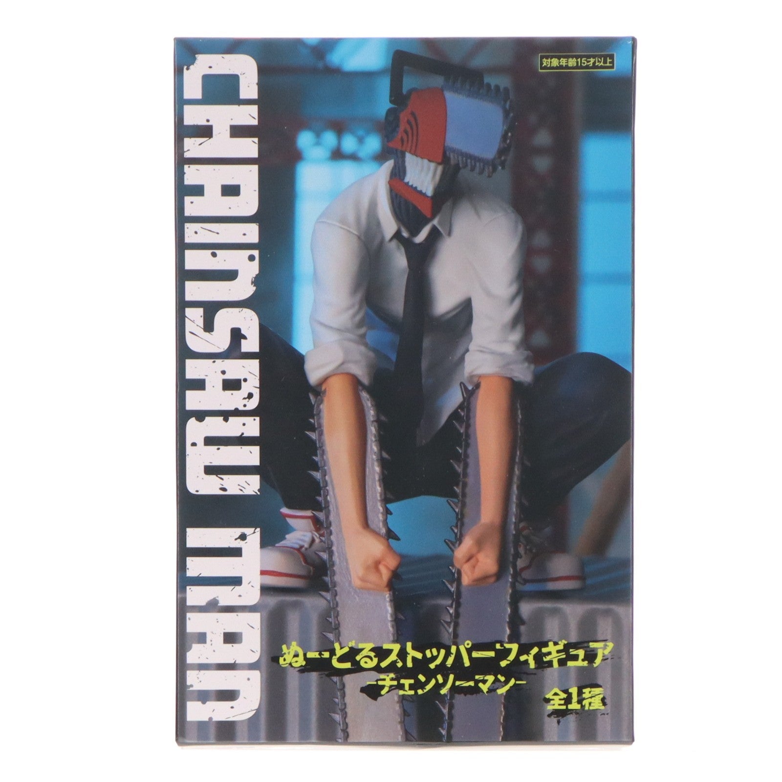 【中古即納】[FIG] チェンソーマン ぬーどるストッパーフィギュア-チェンソーマン- プライズ(AMU-PRZ14868) フリュー(20221231)