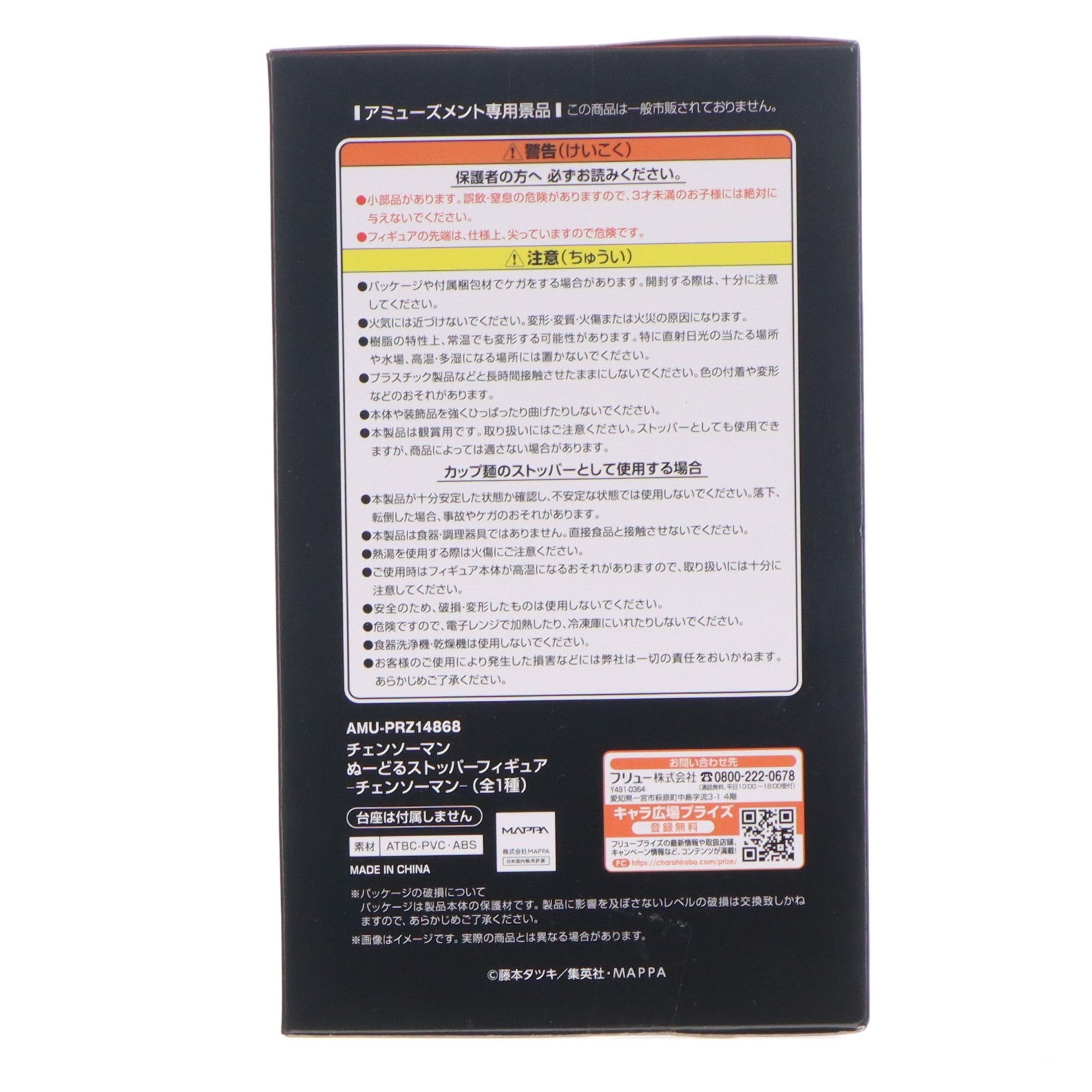 【中古即納】[FIG] チェンソーマン ぬーどるストッパーフィギュア-チェンソーマン- プライズ(AMU-PRZ14868) フリュー(20221231)