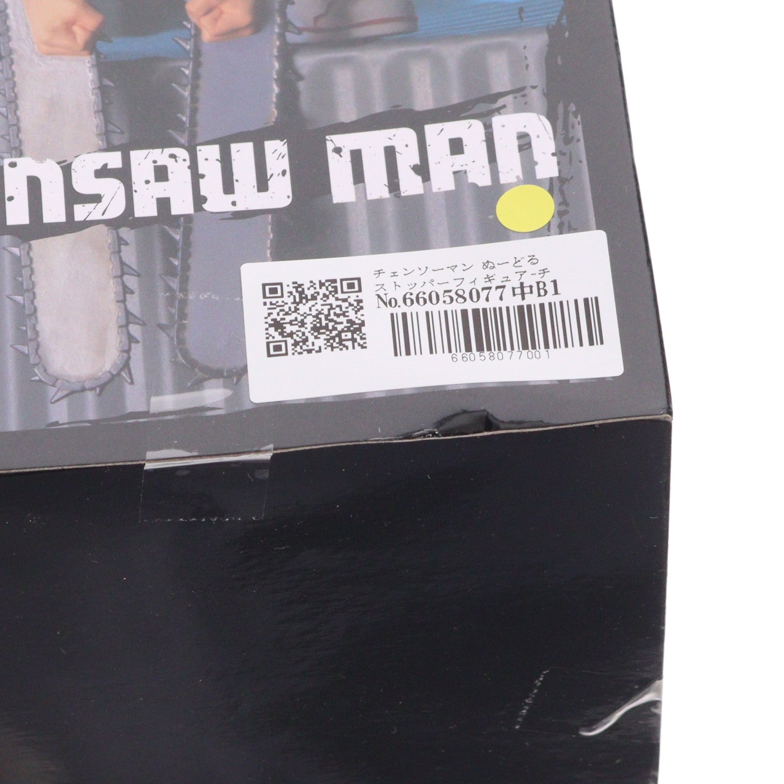 【中古即納】[FIG] チェンソーマン ぬーどるストッパーフィギュア-チェンソーマン- プライズ(AMU-PRZ14868) フリュー(20221231)