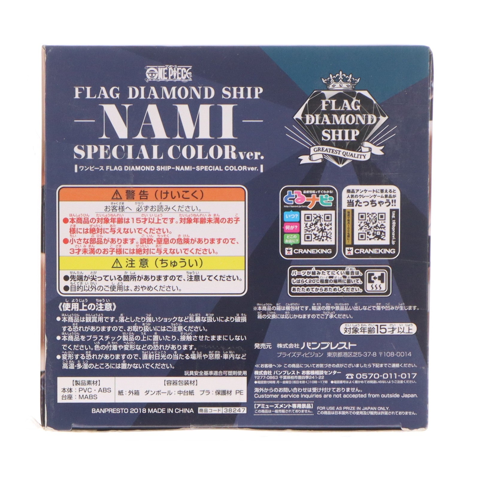 【中古即納】[FIG] モーリーファンタジー&PALO限定 ナミ ワンピース FLAG DIAMOND SHIP-NAMI- SPECIAL COLOR ver. ONE PIECE フィギュア プライズ(38247) バンプレスト(20180426)