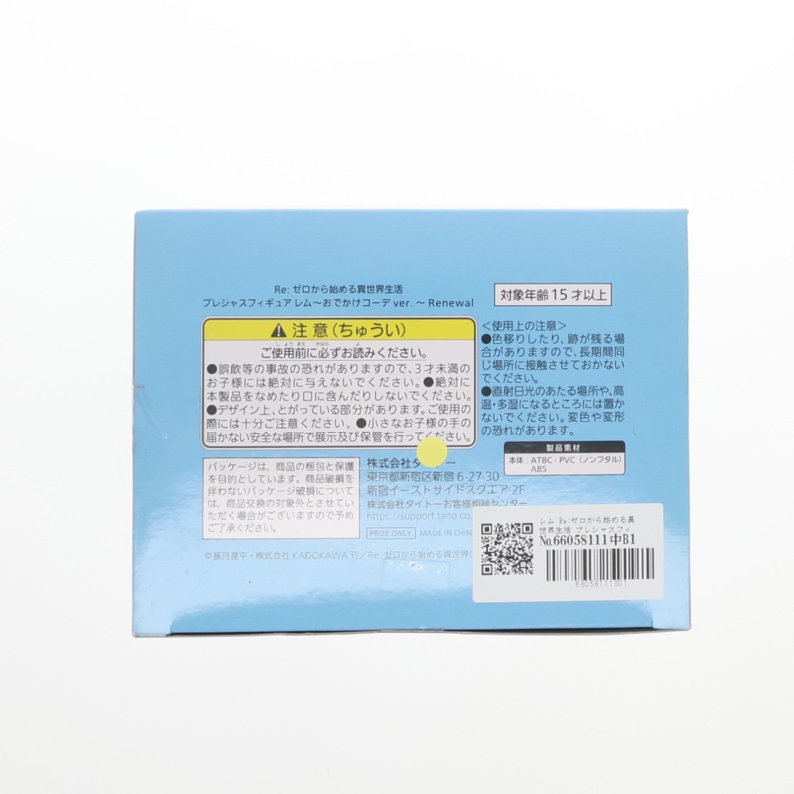 【中古即納】[FIG] レム Re:ゼロから始める異世界生活 プレシャスフィギュア レム～おでかけコーデver.～Renewal プライズ(451518700) タイトー(20221210)