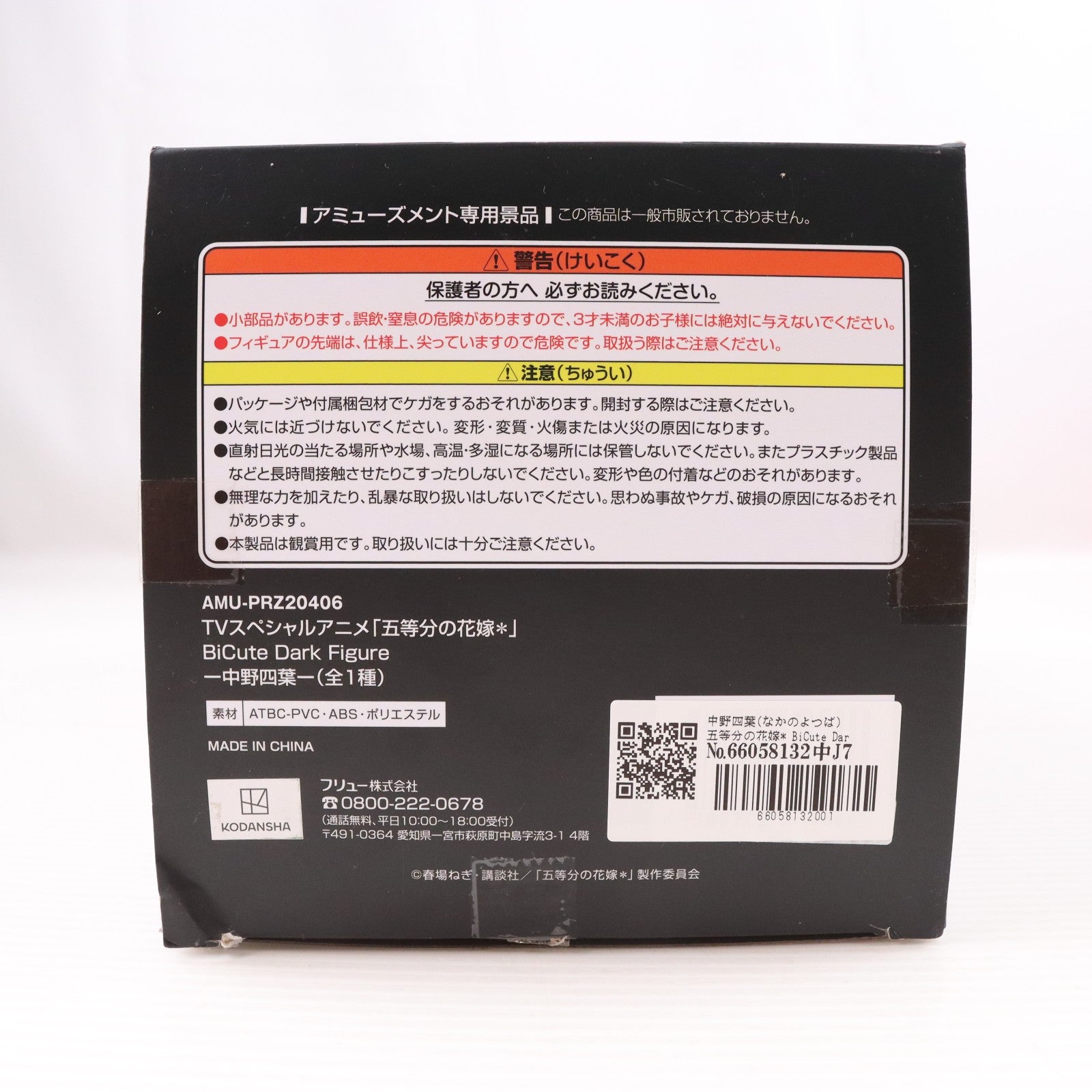 【中古即納】[FIG] 中野四葉(なかのよつば) 五等分の花嫁* BiCute Dark Figure-中野四葉- フィギュア プライズ(AMU-PRZ20406) フリュー(20260116)