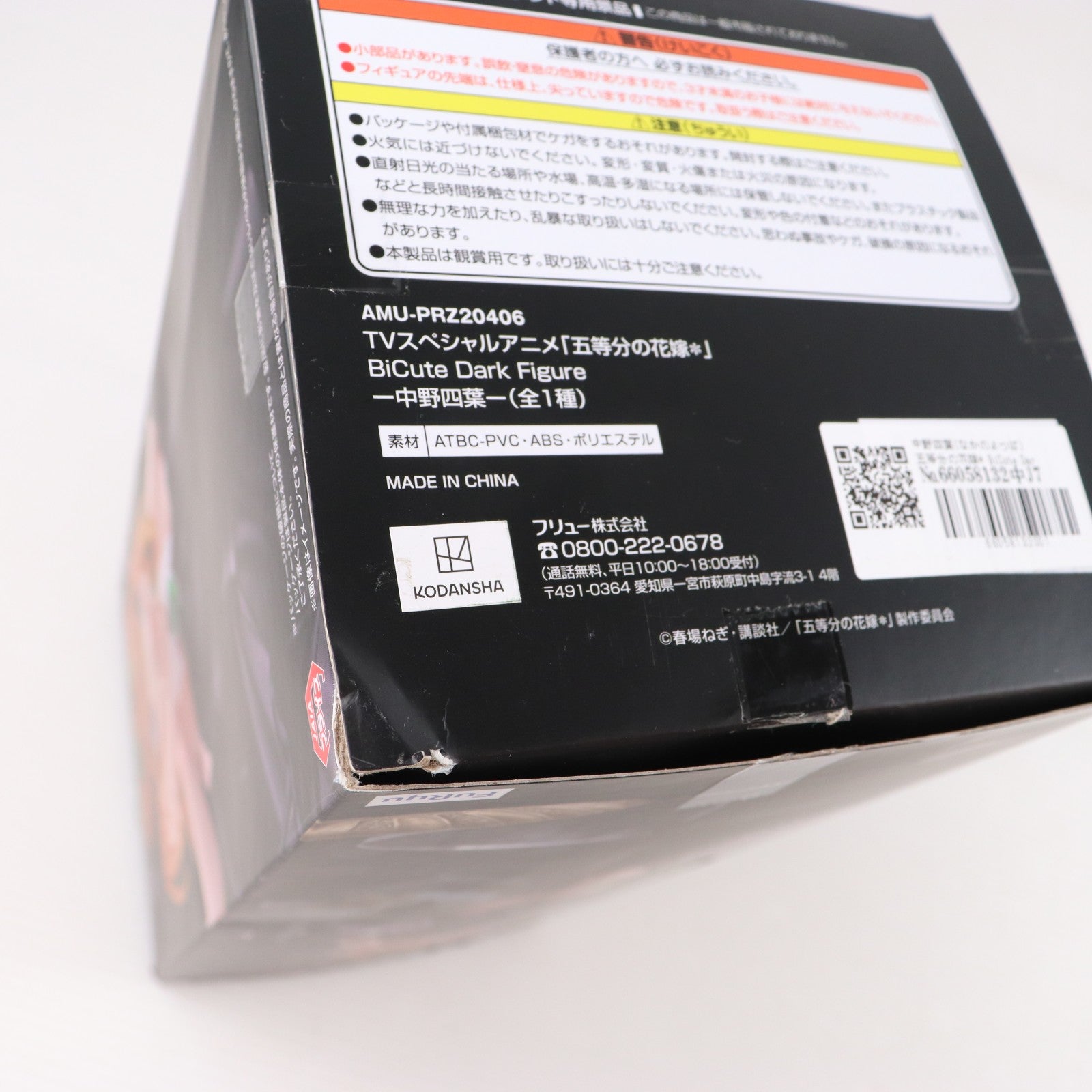 【中古即納】[FIG] 中野四葉(なかのよつば) 五等分の花嫁* BiCute Dark Figure-中野四葉- フィギュア プライズ(AMU-PRZ20406) フリュー(20260116)