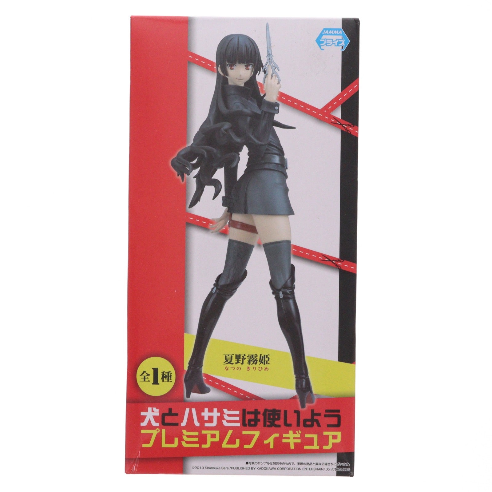 【中古即納】[FIG] 夏野霧姫(なつのきりひめ) 犬とハサミは使いよう プレミアムフィギュア プライズ セガ(20131020)
