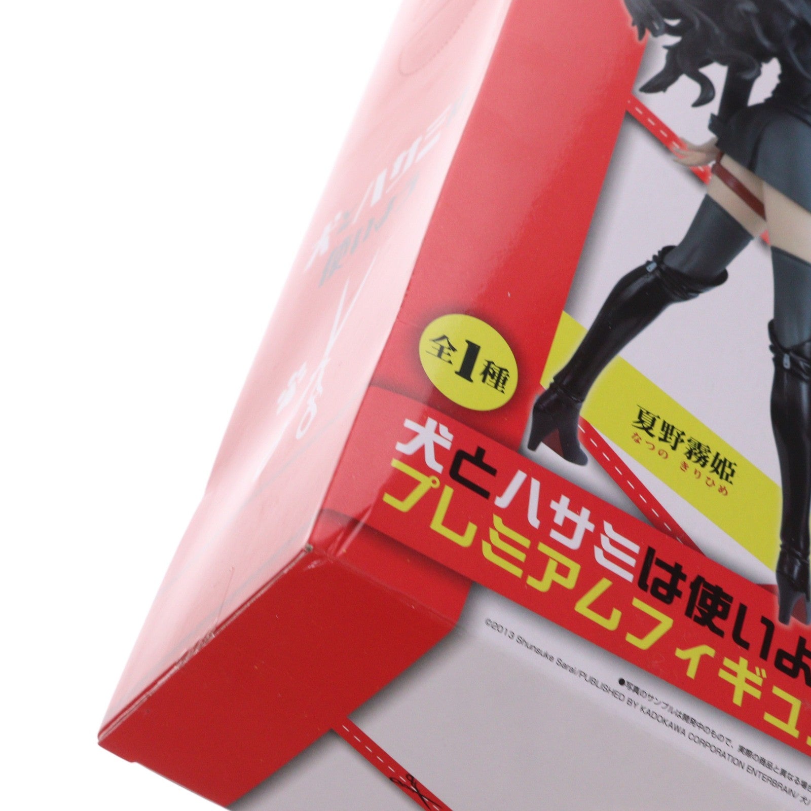 【中古即納】[FIG] 夏野霧姫(なつのきりひめ) 犬とハサミは使いよう プレミアムフィギュア プライズ セガ(20131020)