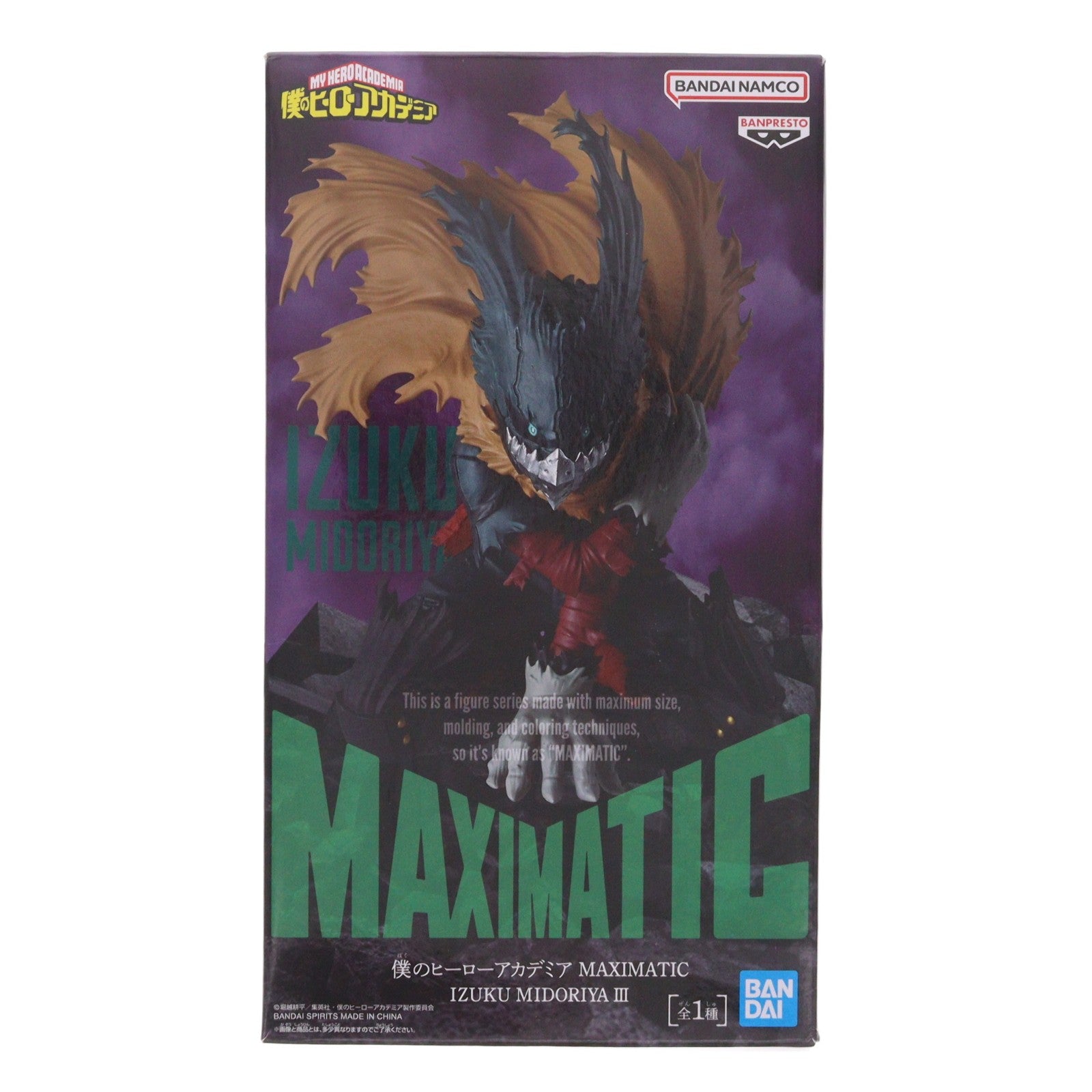 【中古即納】[FIG] 緑谷出久(みどりやいずく) 僕のヒーローアカデミア MAXIMATIC IZUKU MIDORIYA III フィギュア プライズ(2750953) バンプレスト(20260317)