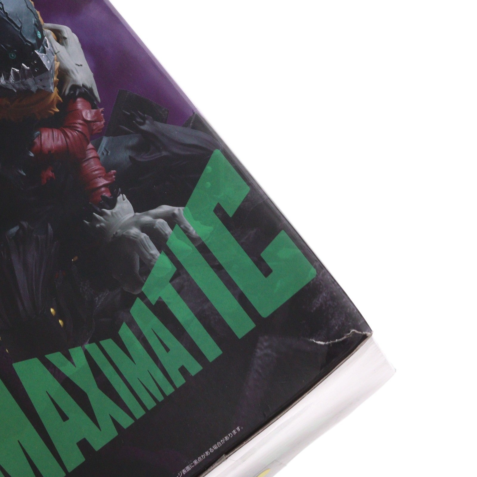 【中古即納】[FIG] 緑谷出久(みどりやいずく) 僕のヒーローアカデミア MAXIMATIC IZUKU MIDORIYA III フィギュア プライズ(2750953) バンプレスト(20260317)