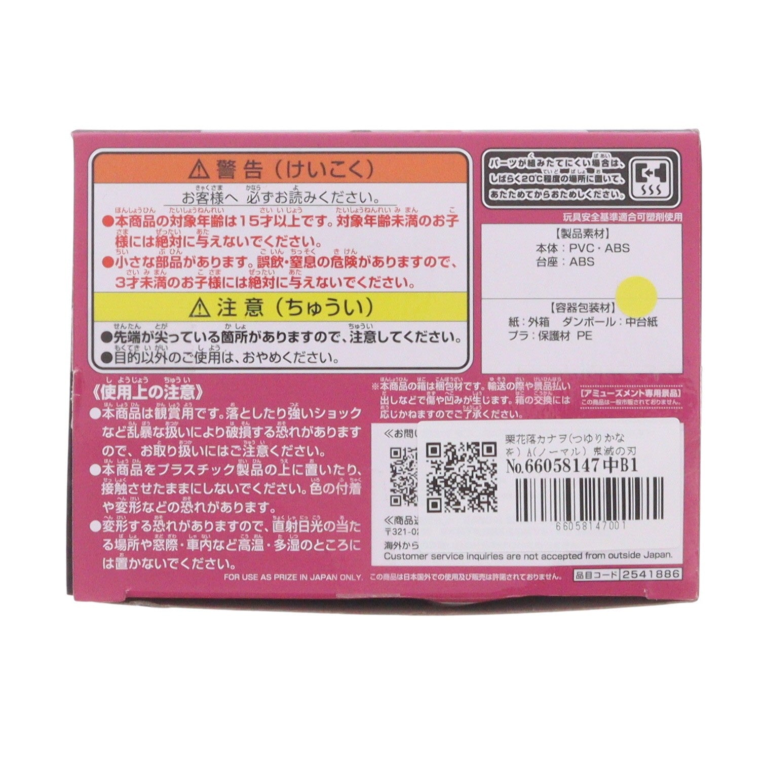 【中古即納】[FIG] 栗花落カナヲ(つゆりかなを) A(ノーマル) 鬼滅の刃 Q posket-栗花落カナヲ- フィギュア プライズ(2541886) バンプレスト(20210630)