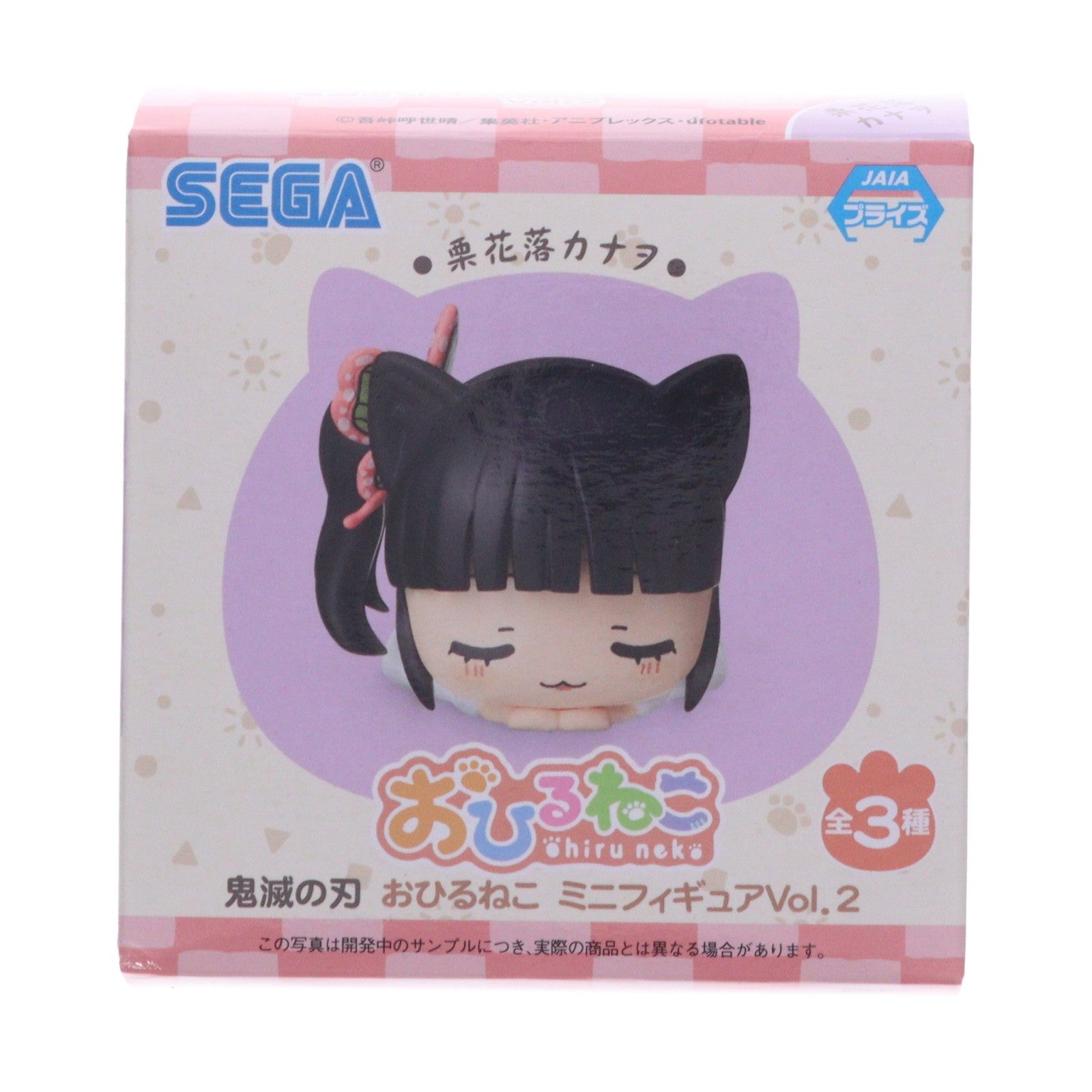 【中古即納】[FIG] 栗花落カナヲ(つゆりかなを) 鬼滅の刃 おひるねこミニフィギュアVol.2 プライズ(1049124) セガ(20210430)