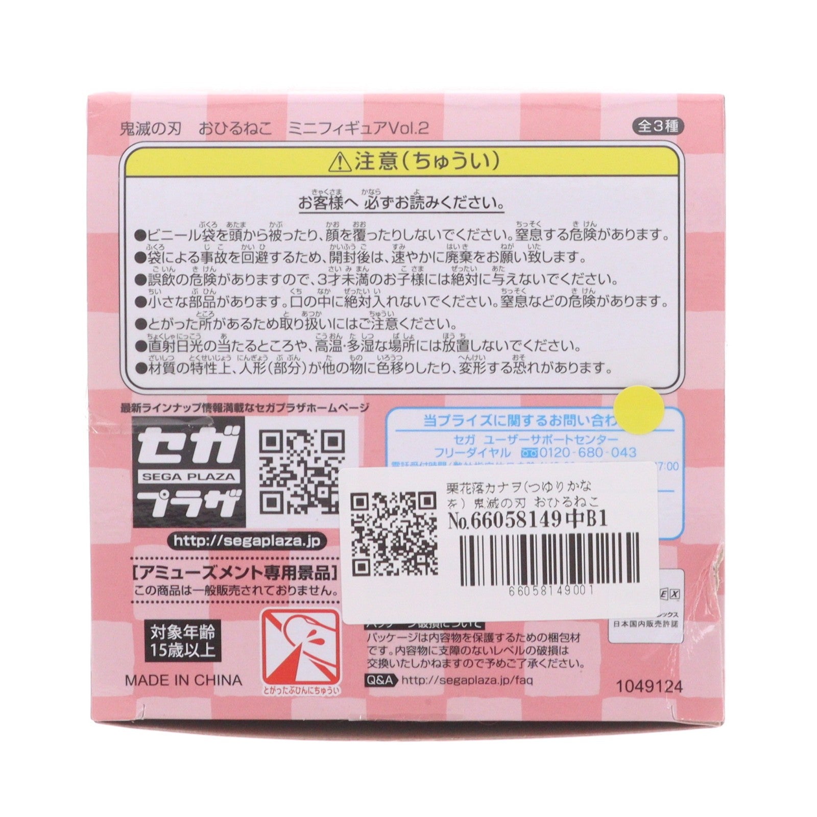 【中古即納】[FIG] 栗花落カナヲ(つゆりかなを) 鬼滅の刃 おひるねこミニフィギュアVol.2 プライズ(1049124) セガ(20210430)