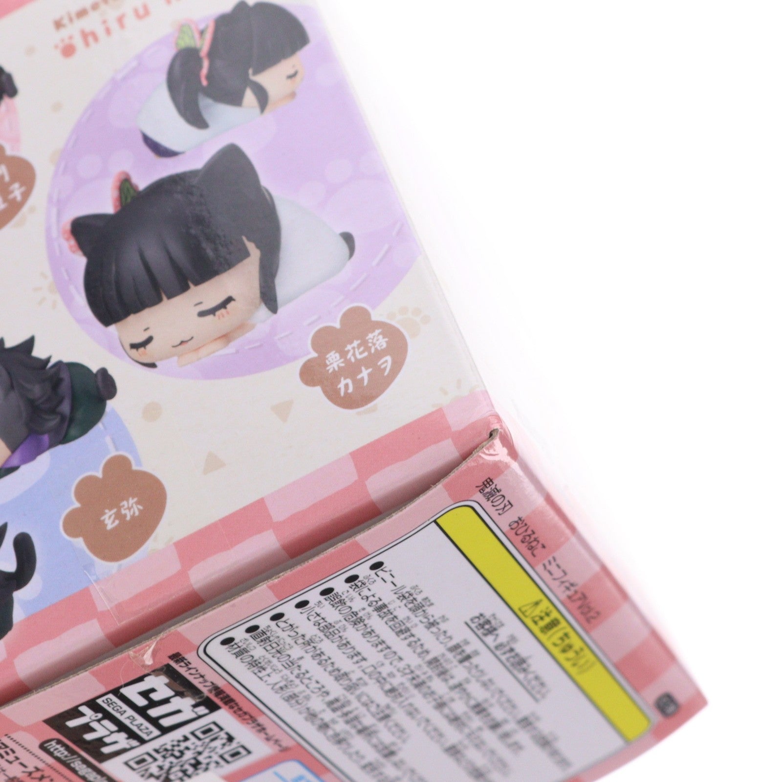 【中古即納】[FIG] 栗花落カナヲ(つゆりかなを) 鬼滅の刃 おひるねこミニフィギュアVol.2 プライズ(1049124) セガ(20210430)