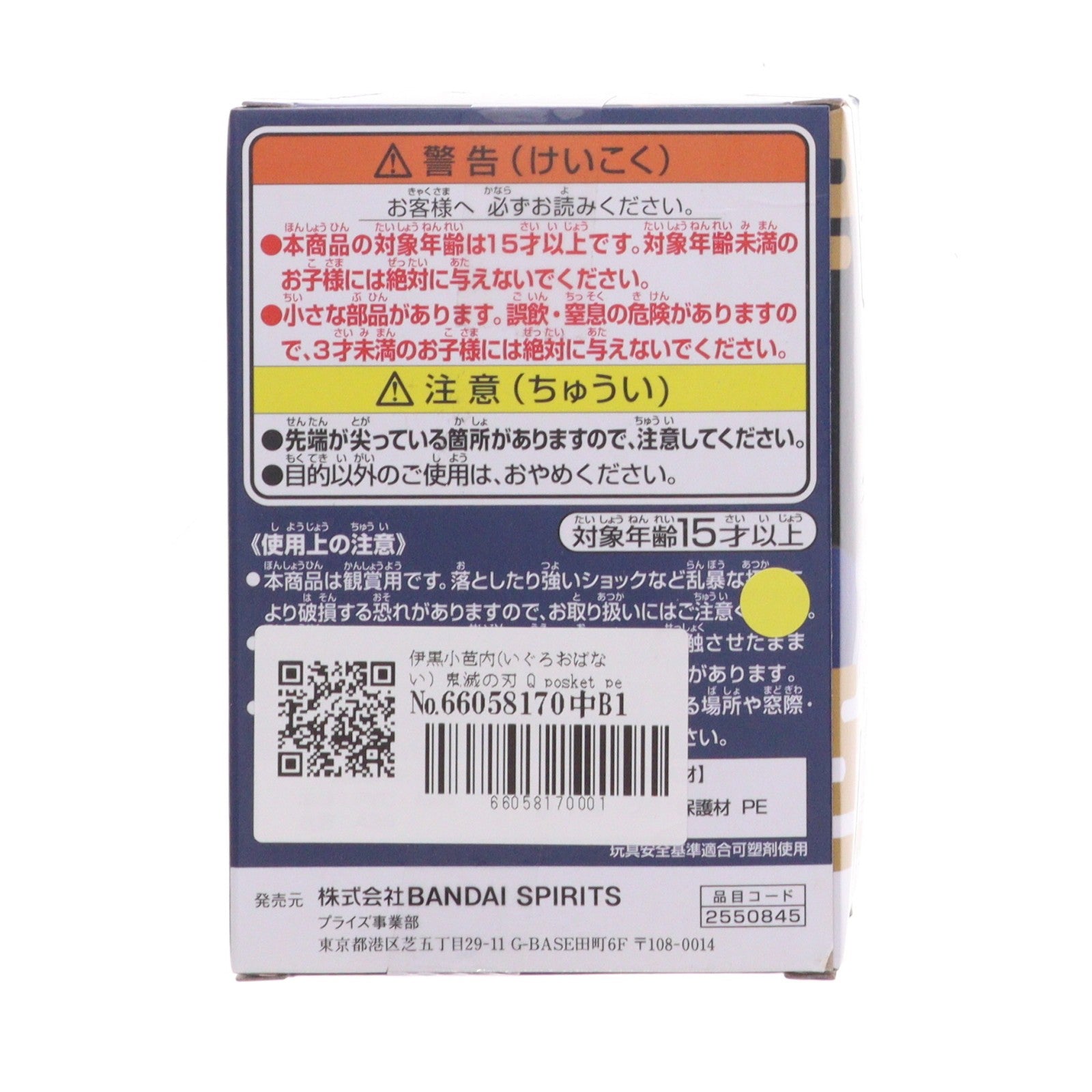 【中古即納】[FIG] 伊黒小芭内(いぐろおばない) 鬼滅の刃 Q posket petit vol.3 フィギュア プライズ(2550845) バンプレスト(20210731)
