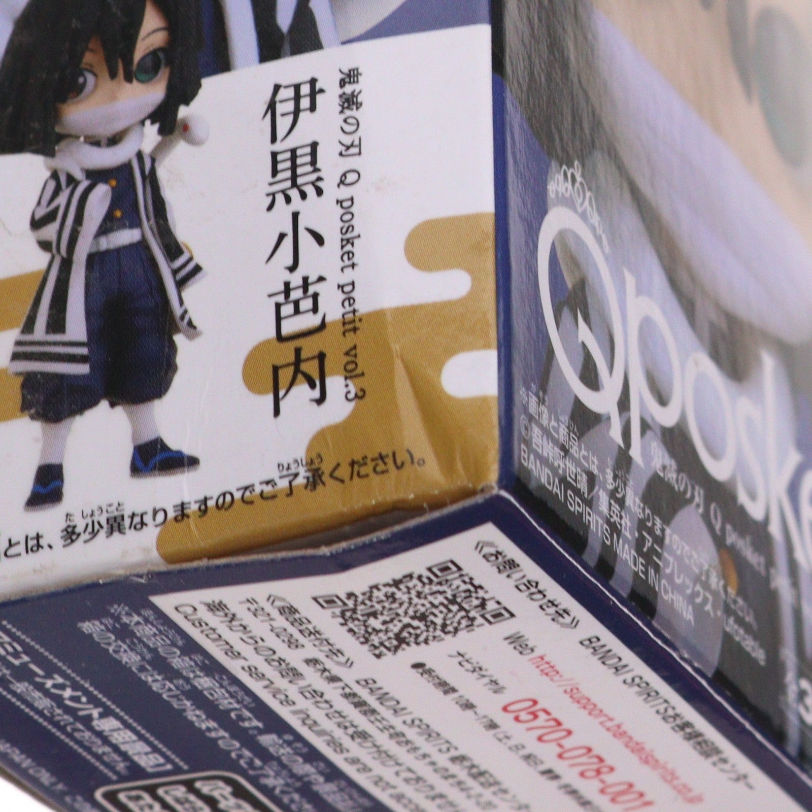 【中古即納】[FIG] 伊黒小芭内(いぐろおばない) 鬼滅の刃 Q posket petit vol.3 フィギュア プライズ(2550845) バンプレスト(20210731)