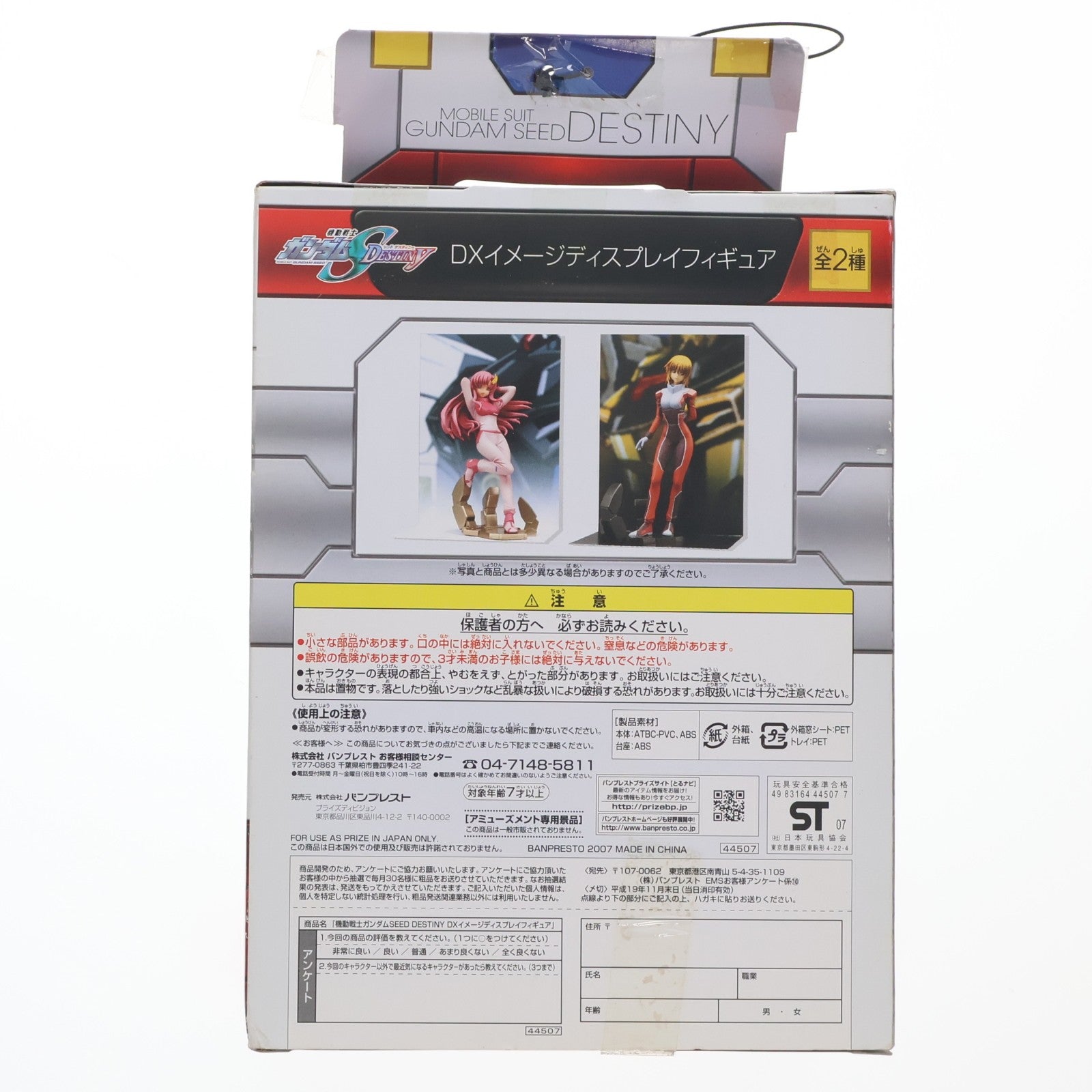 【中古即納】[FIG] カガリ・ユラ・アスハ 機動戦士ガンダムSEED DESTINY(シード デスティニー) DXイメージディスプレイフィギュア プライズ バンプレスト(20071020)