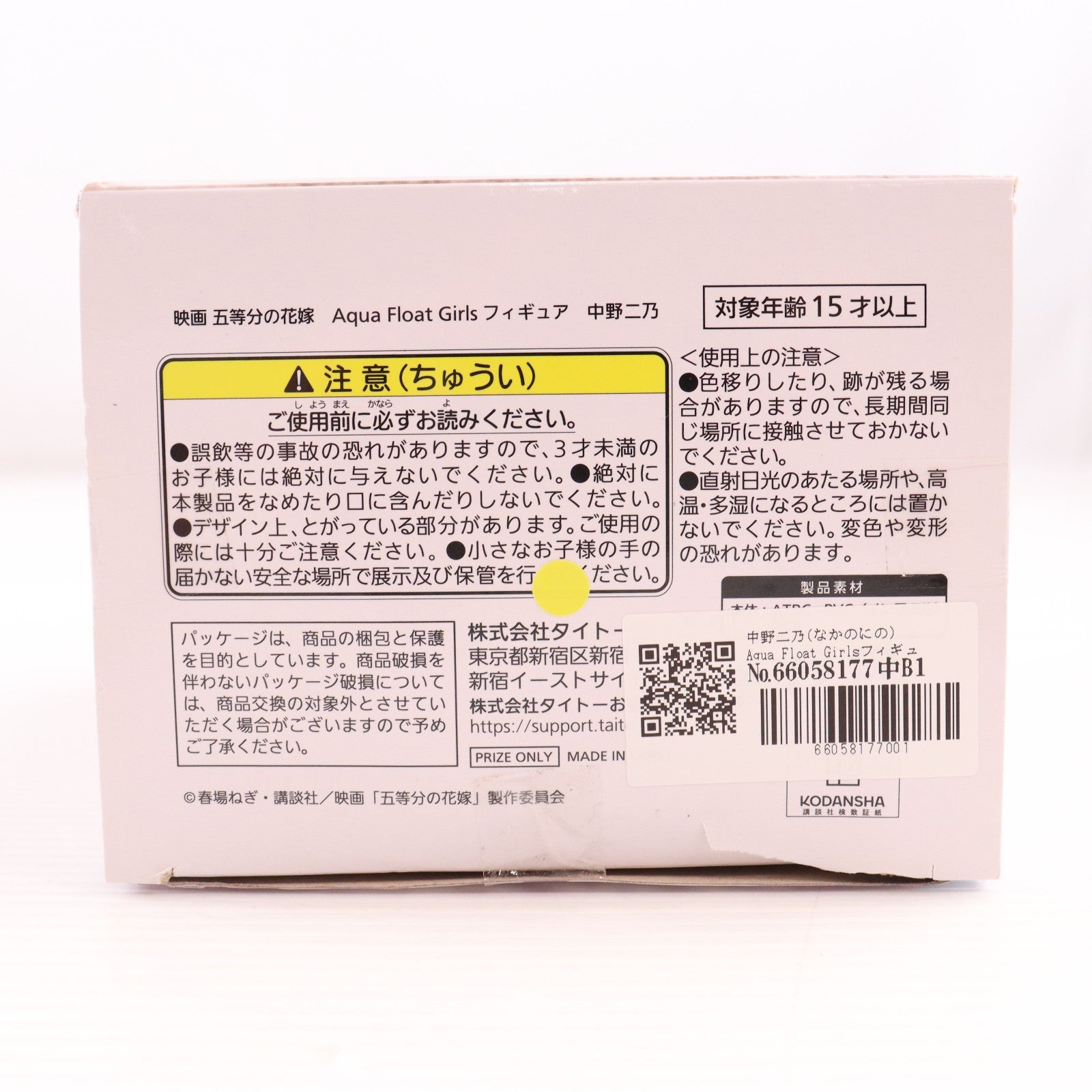 【中古即納】[FIG] 中野二乃(なかのにの) Aqua Float Girlsフィギュア 映画「五等分の花嫁」 プライズ(451555100) タイトー(20230220)