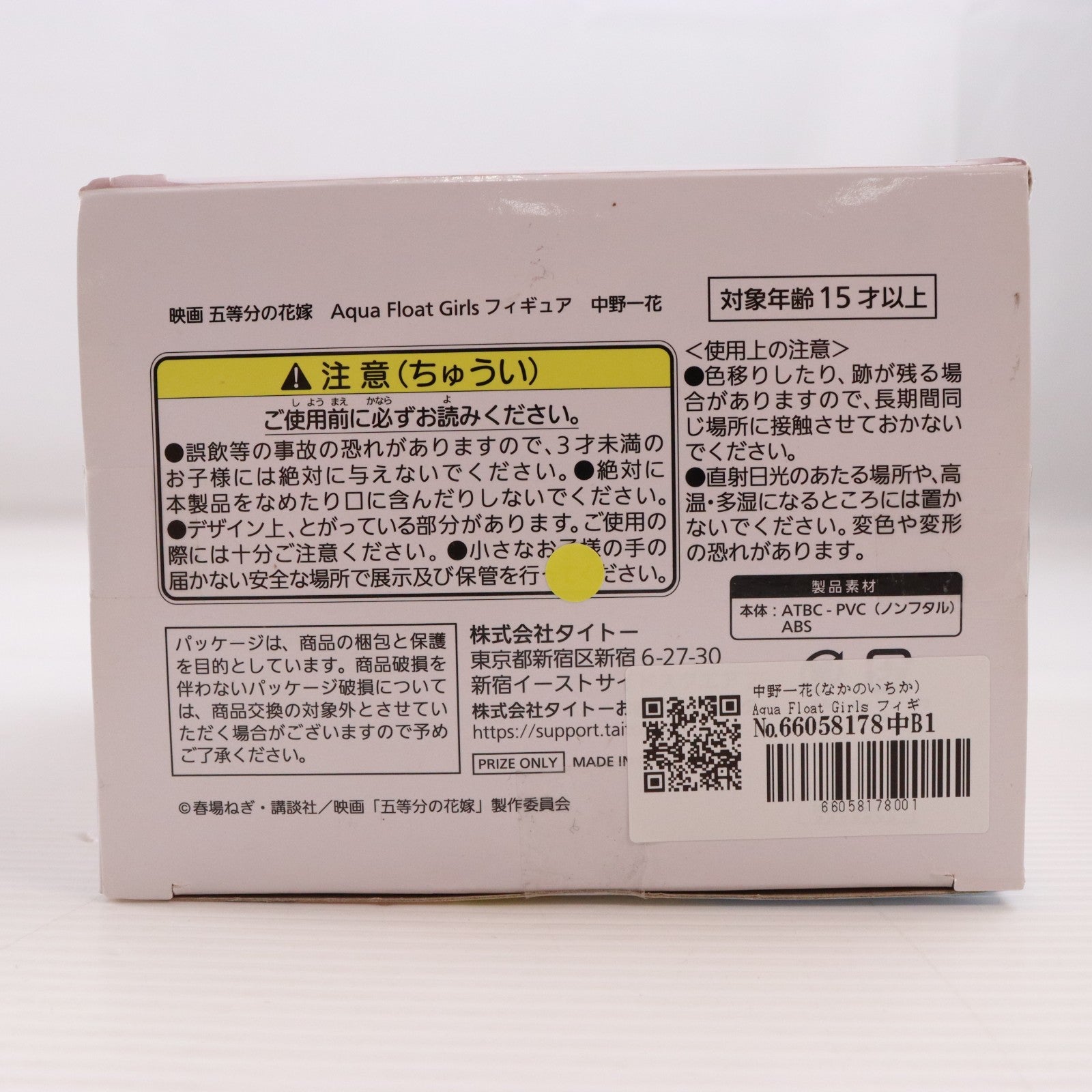 【中古即納】[FIG] 中野一花(なかのいちか) Aqua Float Girls フィギュア 映画「五等分の花嫁」 プライズ(451550800) タイトー(20230131)
