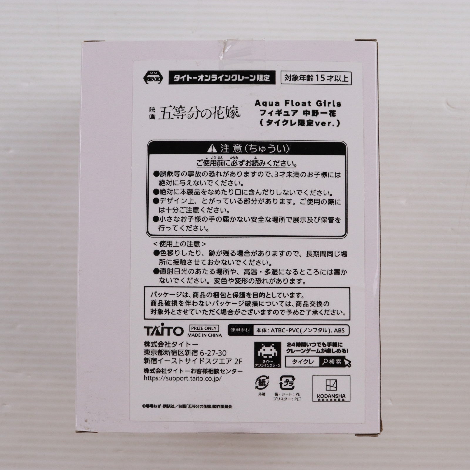 【中古即納】[FIG] タイトーオンラインクレーン限定 中野一花(なかのいちか) 映画「五等分の花嫁」 Aqua Float Girlsフィギュア プライズ タイトー(20230131)