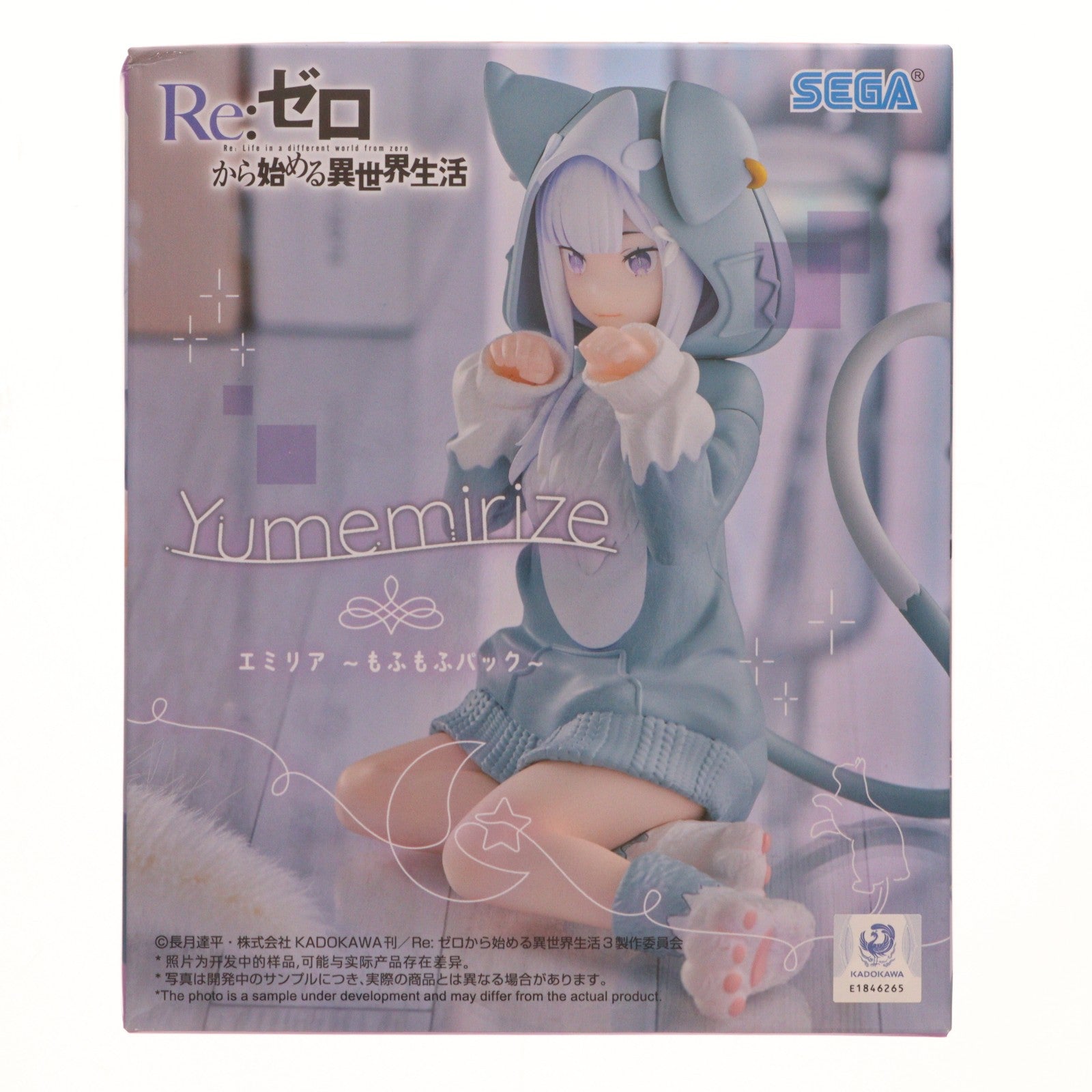 【中古即納】[FIG] エミリア Re:ゼロから始める異世界生活 Yumemirize『エミリア』～もふもふパック～ フィギュア プライズ(1120391) セガ(20251128)