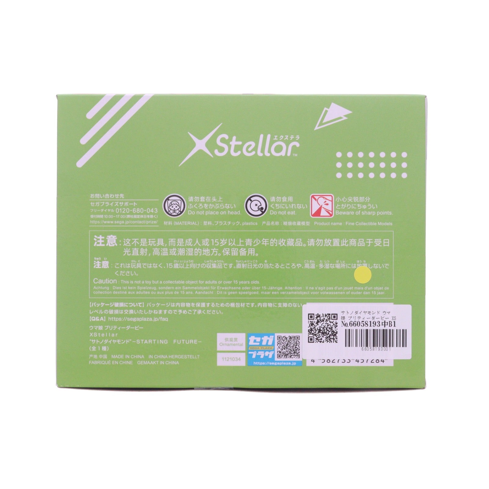 【中古即納】[FIG] サトノダイヤモンド ウマ娘 プリティーダービー XStellar『サトノダイヤモンド』-STARTING FUTURE- プライズ(1121034) セガ(20260212)