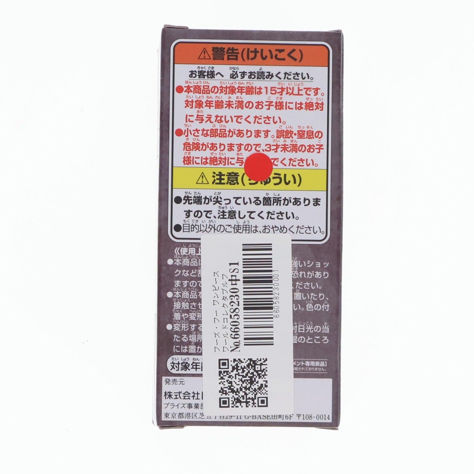 【中古即納】[FIG] フーズ・フー ワンピース ワールドコレクタブルフィギュア-ワノ国鬼ヶ島編1- ONE PIECE プライズ(2615900) バンプレスト(20221130)