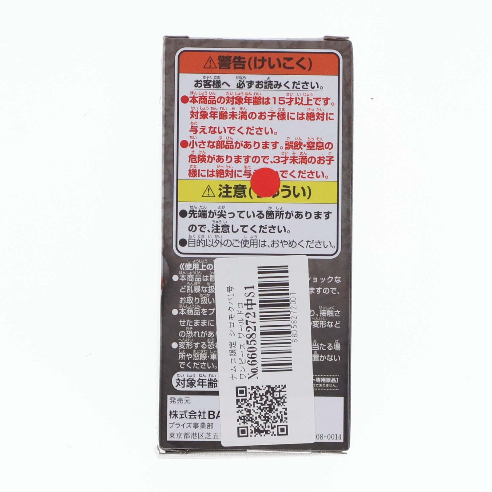 【中古即納】[FIG] ナムコ限定 シロモクバ1号 ワンピース ワールドコレクタブルフィギュア -トレジャーラリーIV シロモクバ1号Ver.- ONE PIECE プライズ(39921) バンプレスト(20191228)
