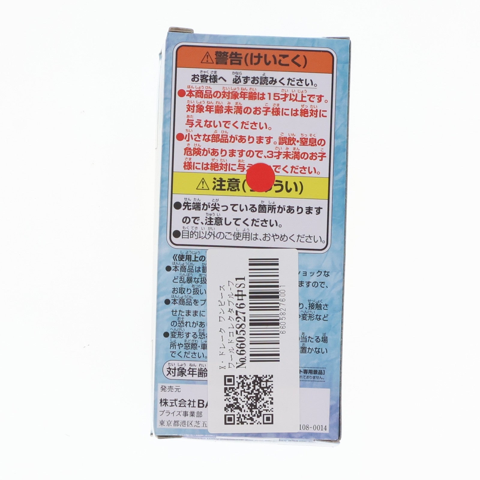 【中古即納】[FIG] X・ドレーク ワンピース ワールドコレクタブル-フィギュア ワノ国4- ONE PIECE プライズ(82186) バンプレスト(20200630)