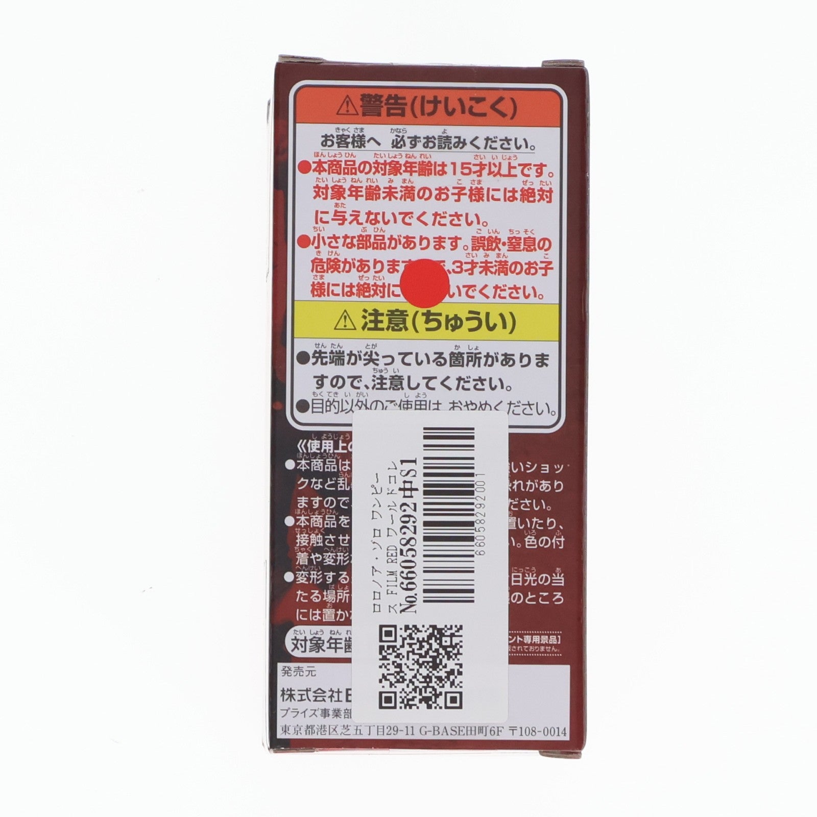 【中古即納】[FIG] ロロノア・ゾロ ワンピース FILM RED ワールドコレクタブルフィギュアvol.2 ONE PIECE プライズ(2615904) バンプレスト(20220930)