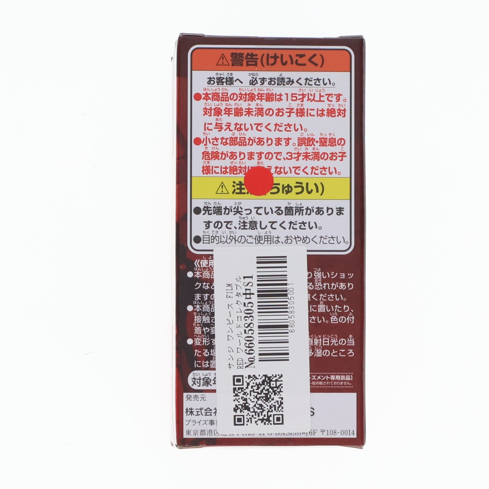 【中古即納】[FIG] サンジ ワンピース FILM RED ワールドコレクタブルフィギュアvol.1 ONE PIECE プライズ(2615903) バンプレスト(20220810)