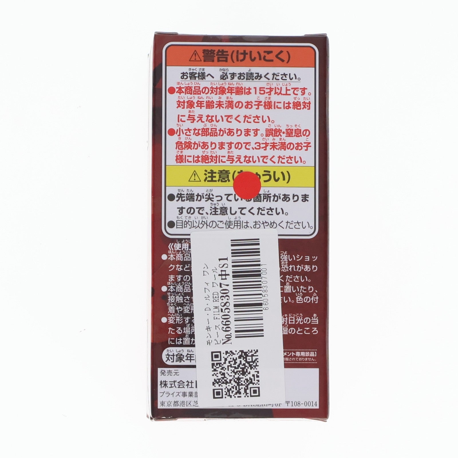 【中古即納】[FIG] モンキー・D・ルフィ ワンピース FILM RED ワールドコレクタブルフィギュアvol.1 ONE PIECE プライズ(2615903) バンプレスト(20220810)