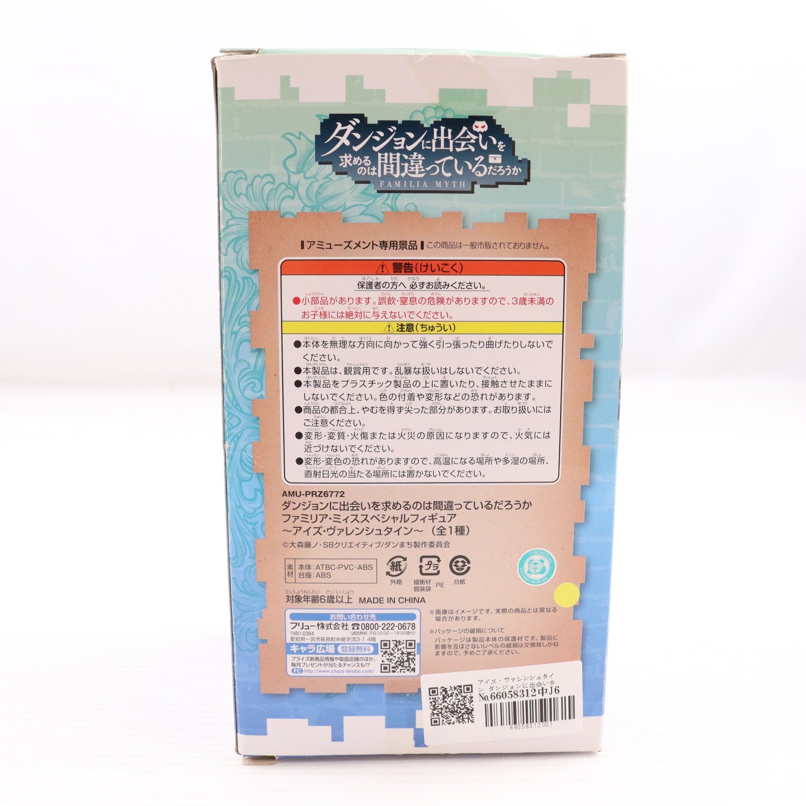 【中古即納】[FIG] アイズ・ヴァレンシュタイン ダンジョンに出会いを求めるのは間違っているだろうか ファミリア・ミィス スペシャルフィギュア～アイズ・ヴァレンシュタイン～ プライズ(AMU-PRZ6772) フリュー(20150930)