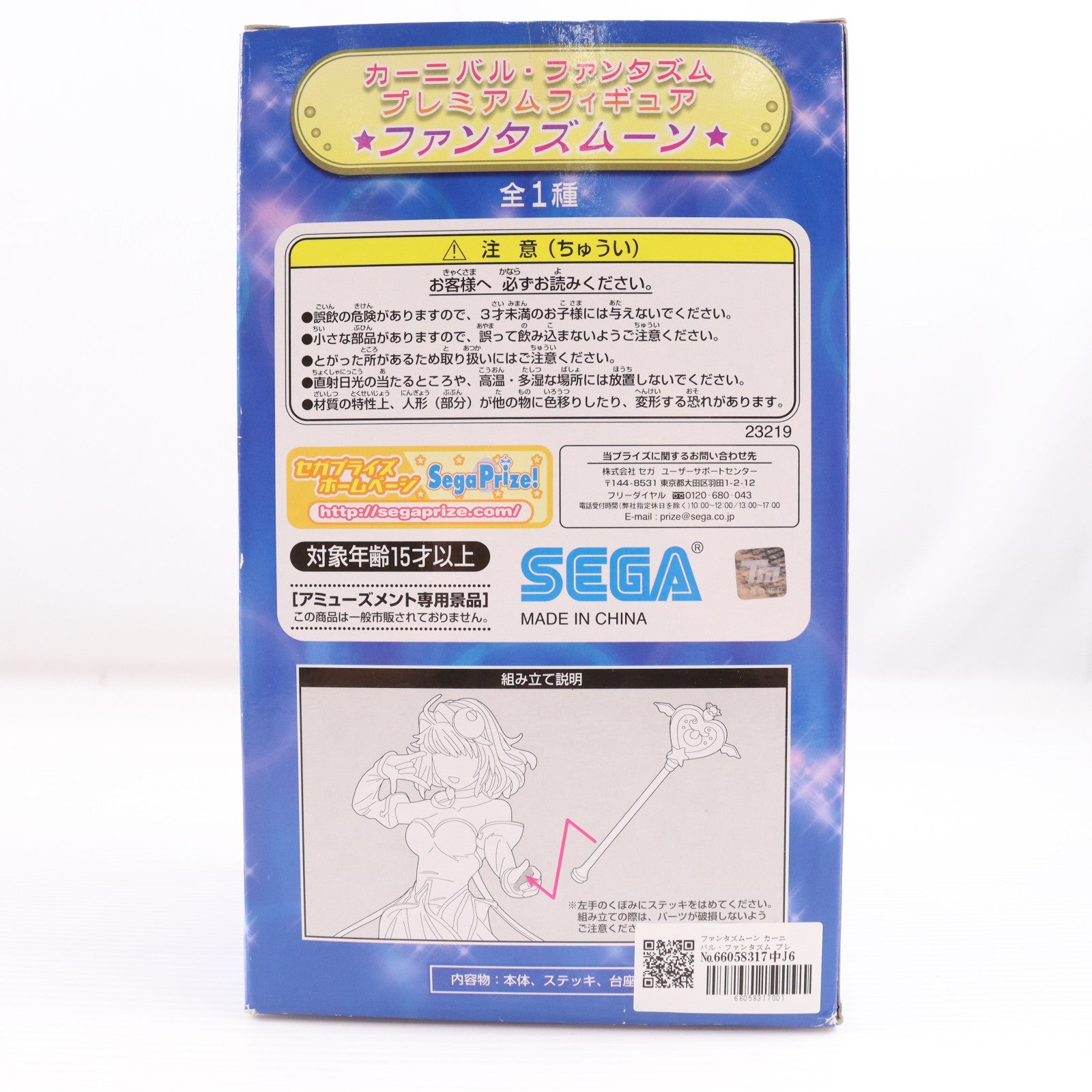 【中古即納】[FIG] ファンタズムーン カーニバル・ファンタズム プレミアムフィギュア プライズ セガ(20120630)