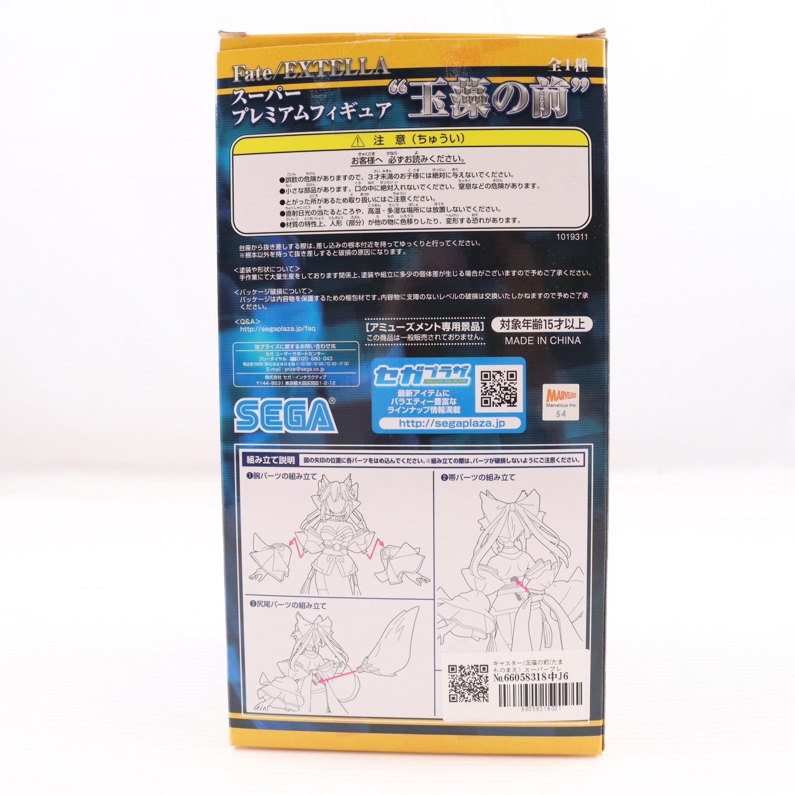 【中古即納】[FIG] キャスター/玉藻の前(たまものまえ) スーパープレミアムフィギュア Fate/EXTELLA(フェイト/エクステラ) プライズ(1019311) セガ(20170630)