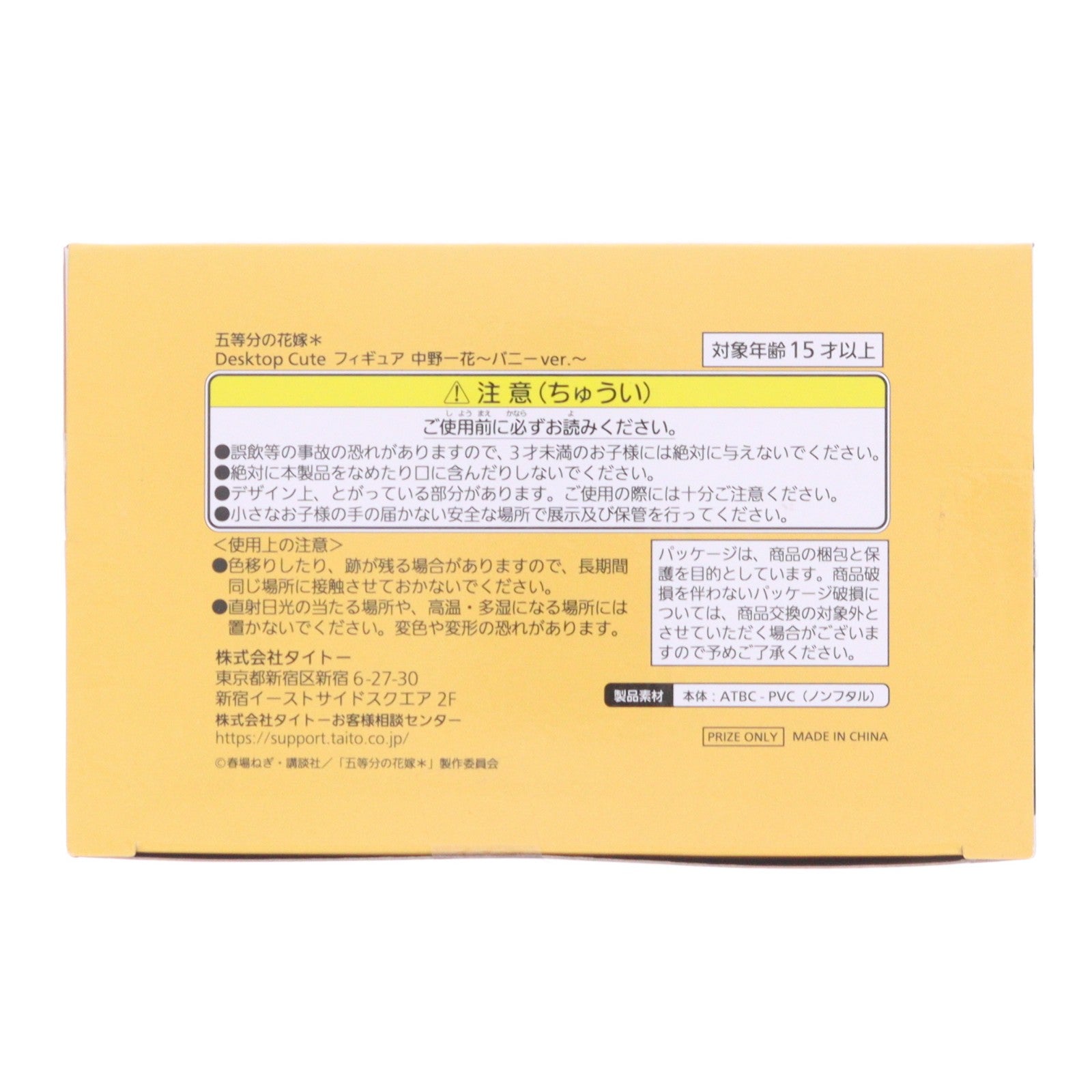 【中古即納】[FIG] 中野一花(なかのいちか) 五等分の花嫁* Desktop Cute フィギュア 中野一花～バニーver.～ プライズ(451852200) タイトー(20250331)